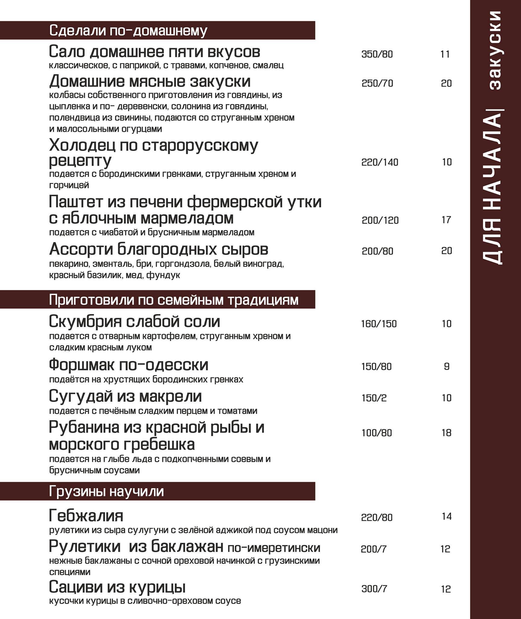 Поедем Поедим меню