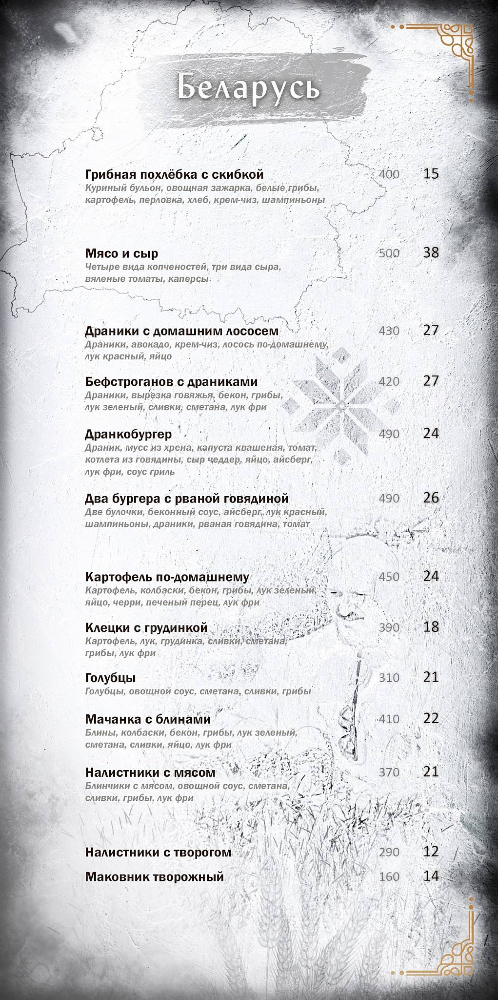 TABU (Табу Минск) меню