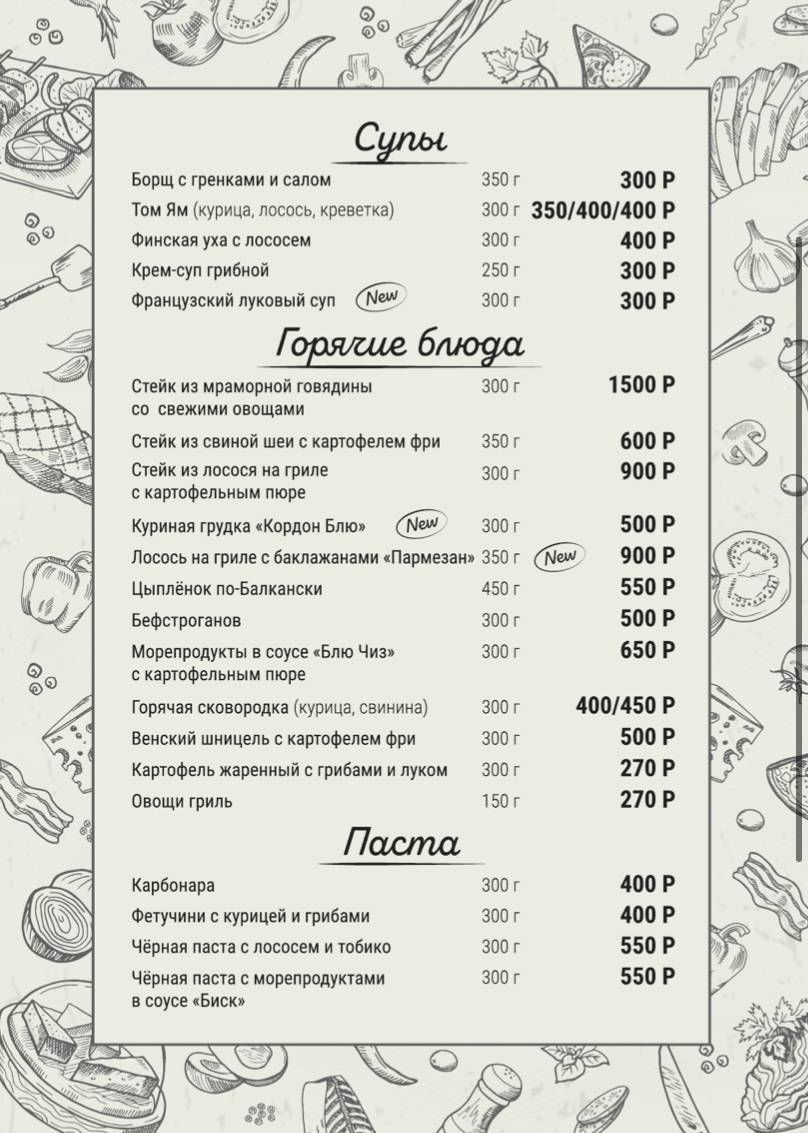 Мята меню