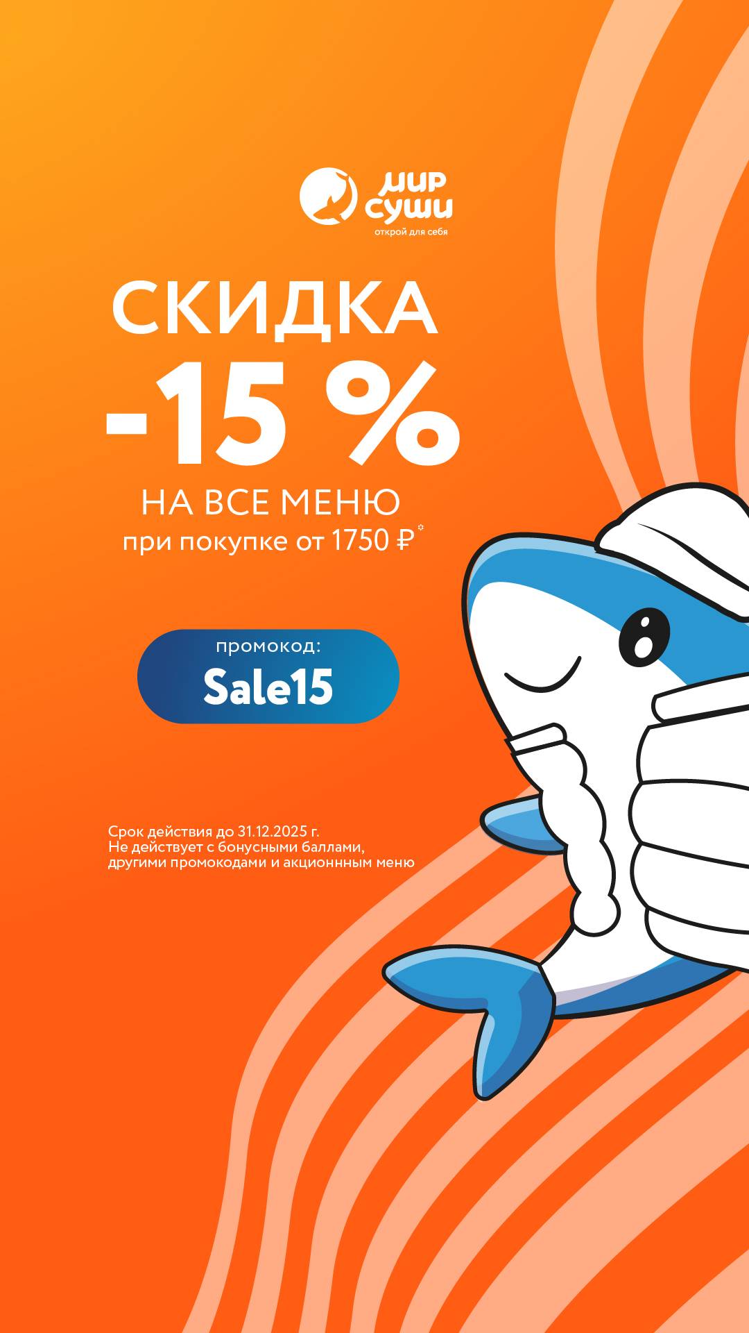 Мир Суши меню