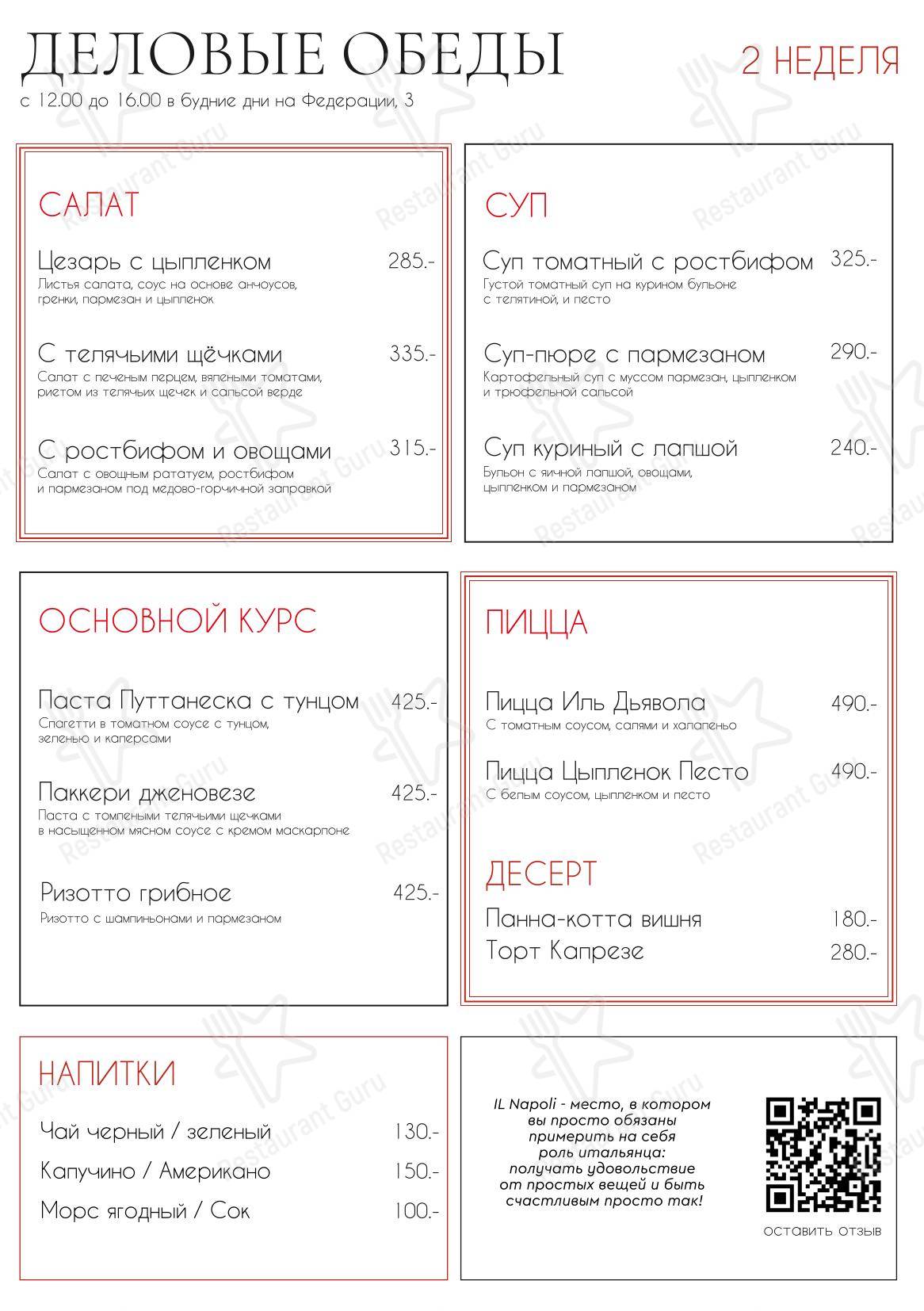 菜单 ресторана Miruku в Ульяновске