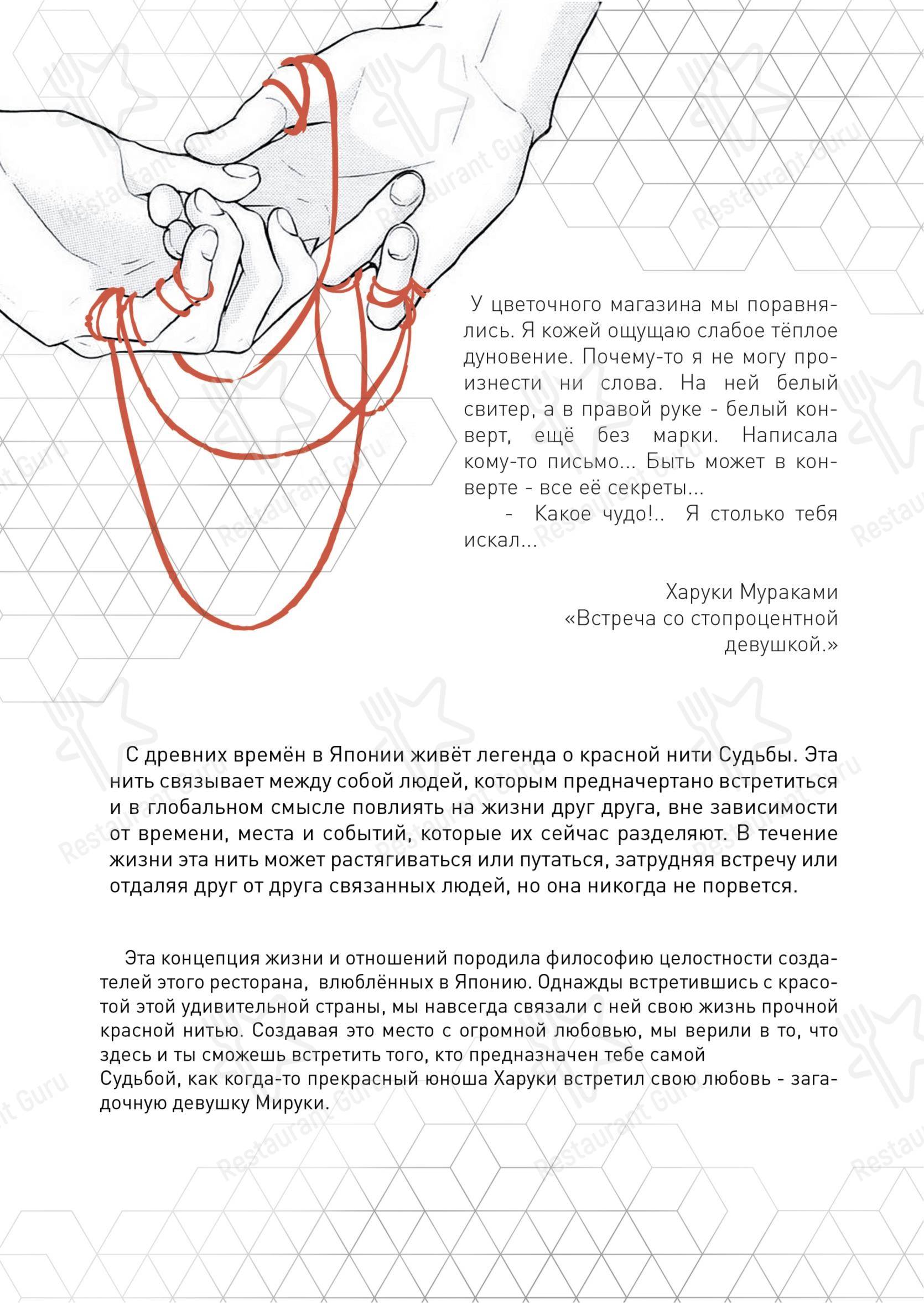 Меню ресторана Miruku