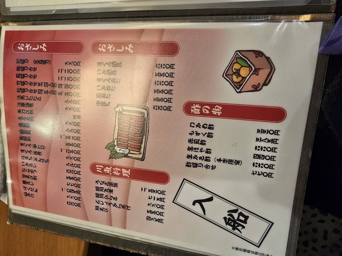 入船 меню