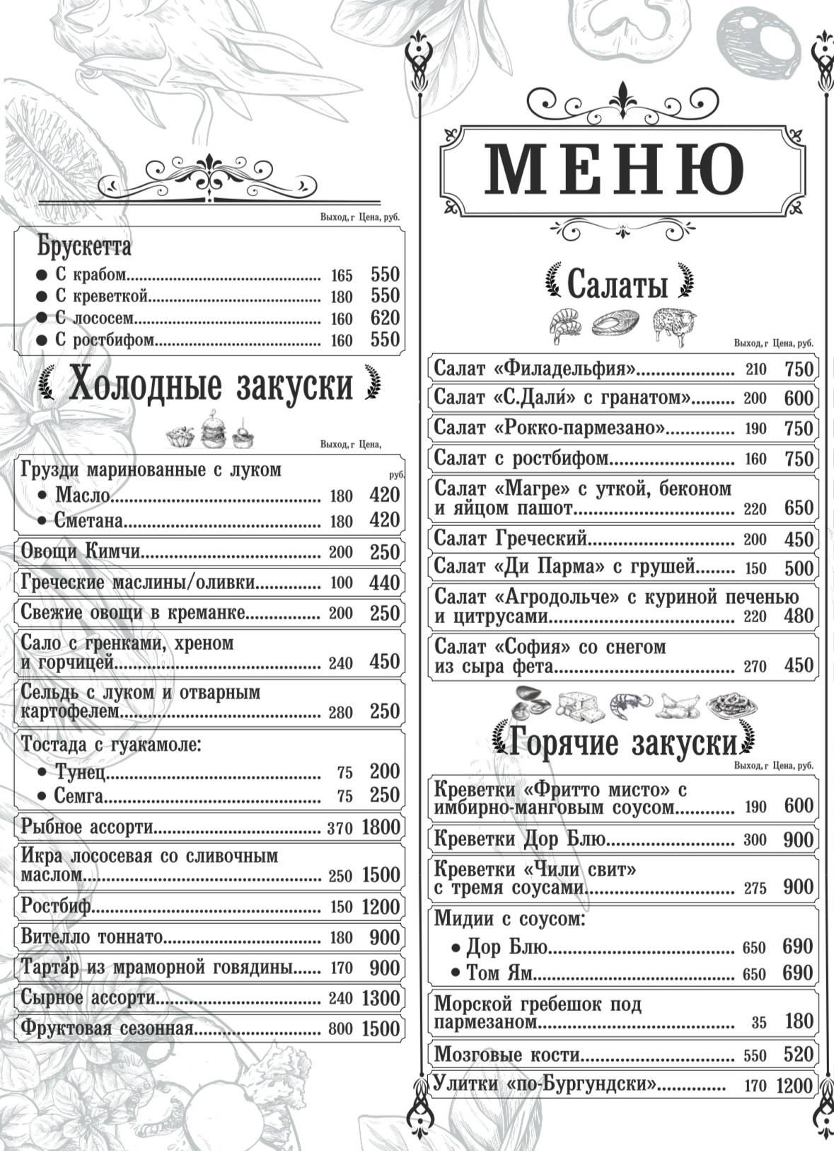 Moetrest меню