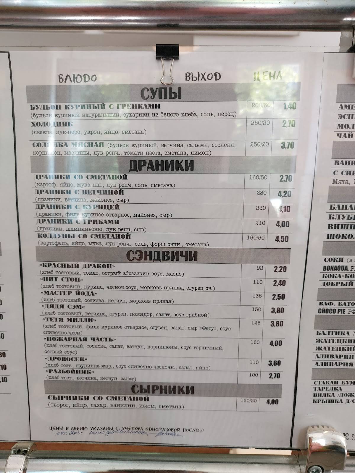 Пан Бульбан меню