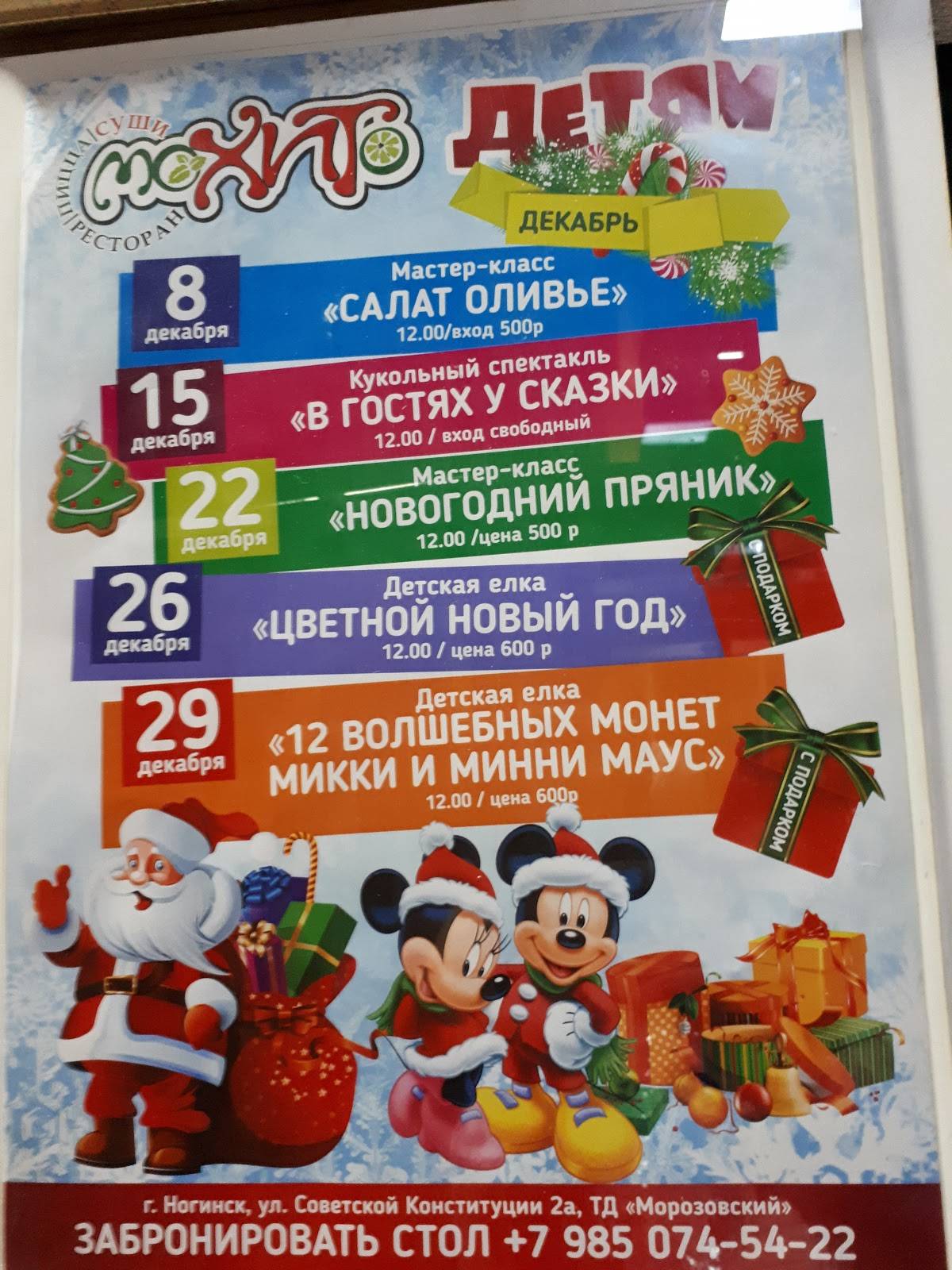 Мохито меню