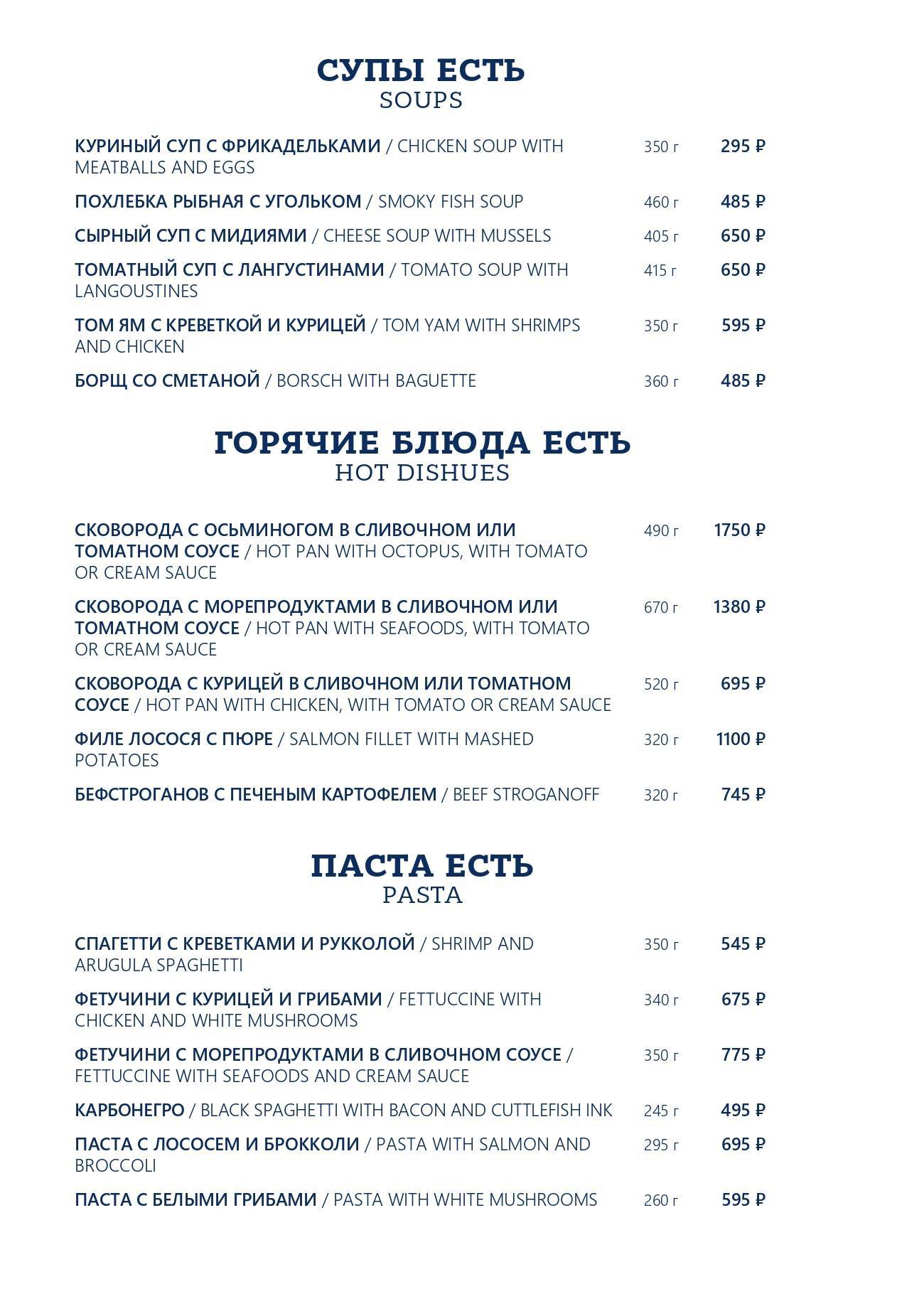 Рыба Есть меню