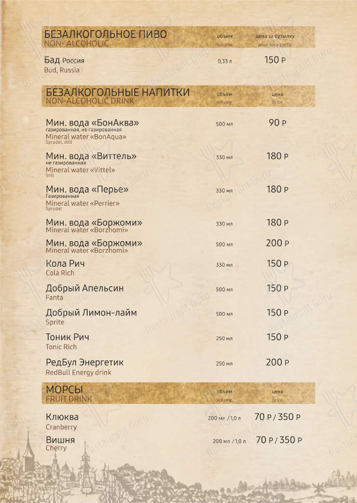 Взгляните на меню Домик в деревне