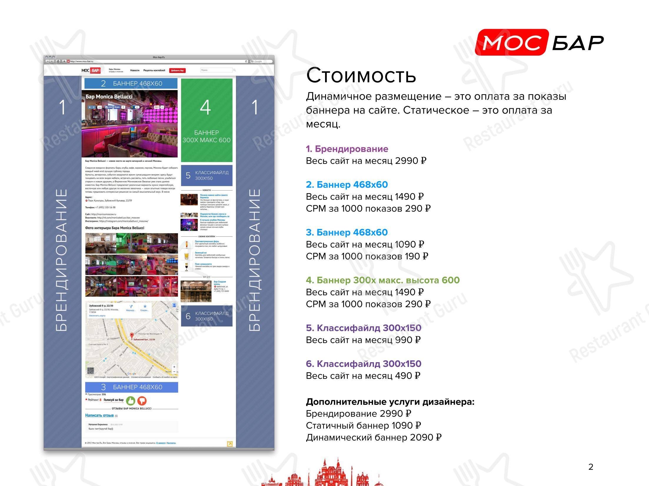 Меню ресторана Mos Lounge & Bar в Москве