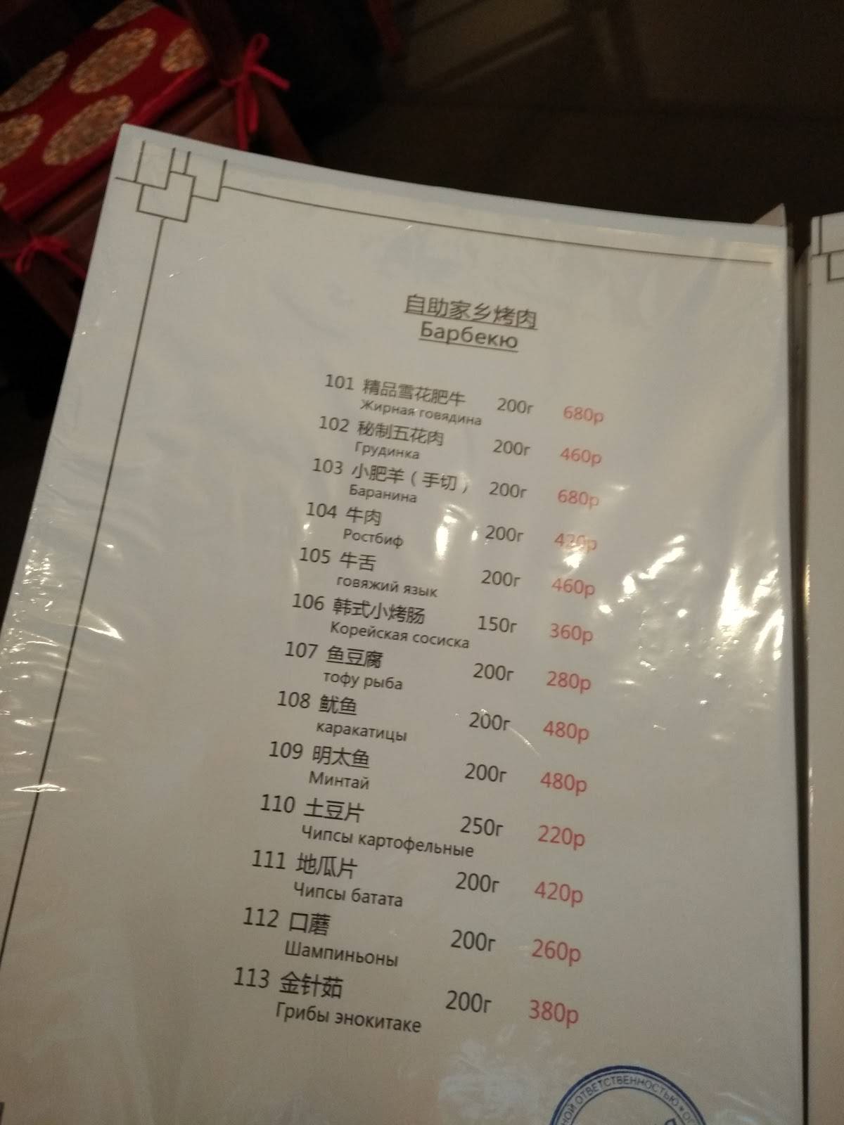 老地方 меню