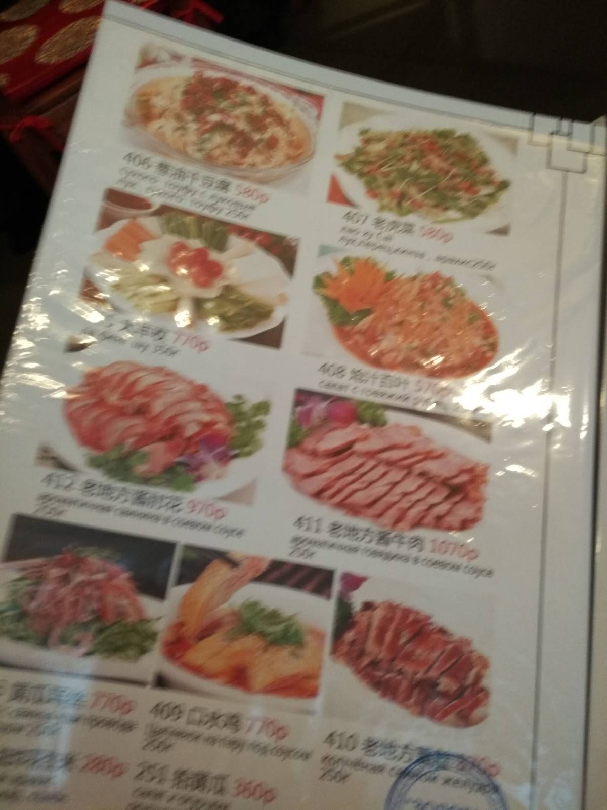 老地方 меню