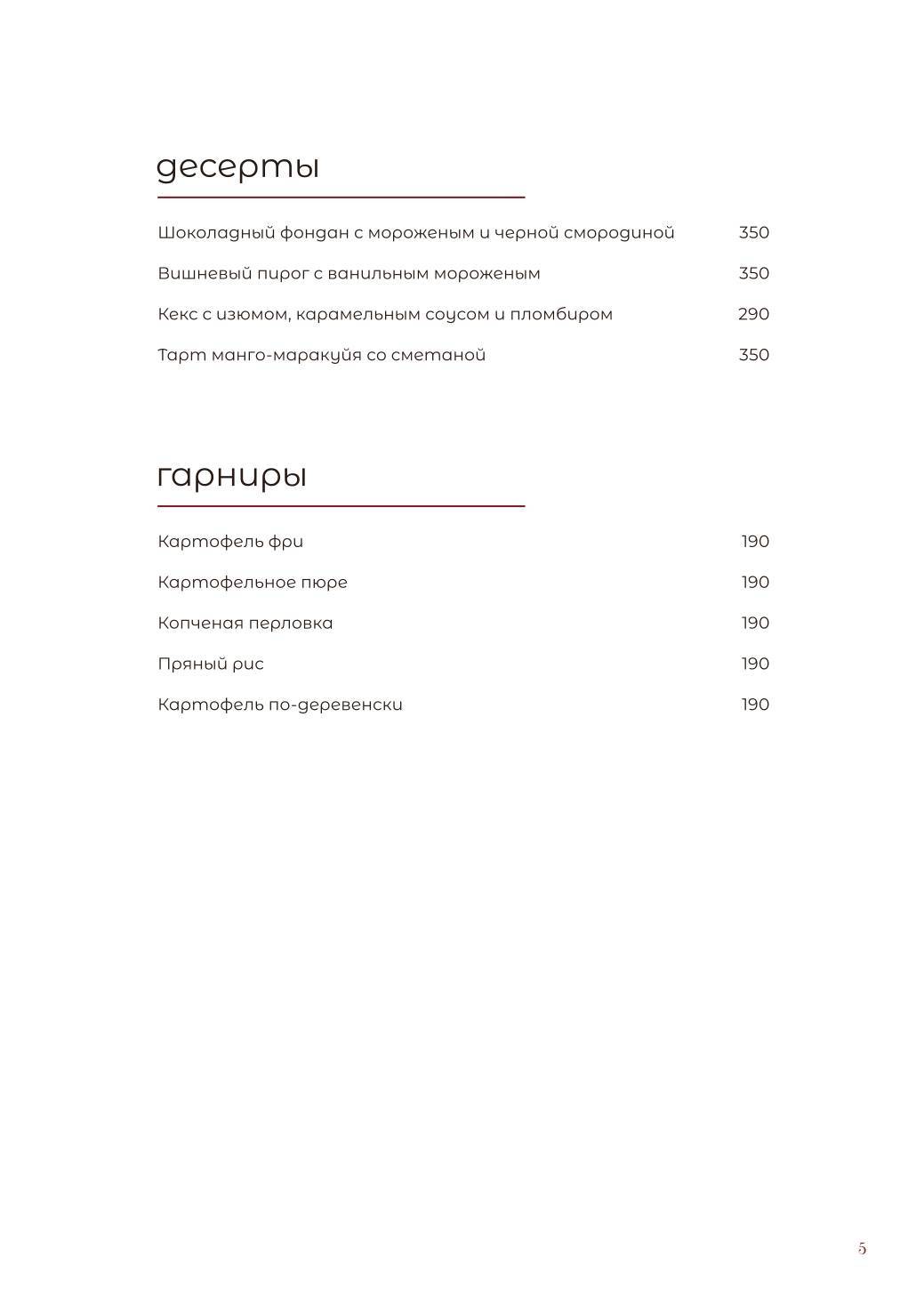 The Abbey Players меню