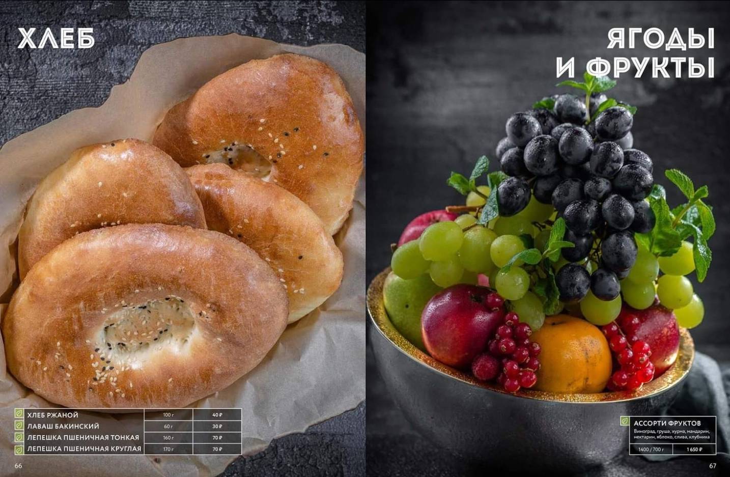 Бакинский бульвар меню