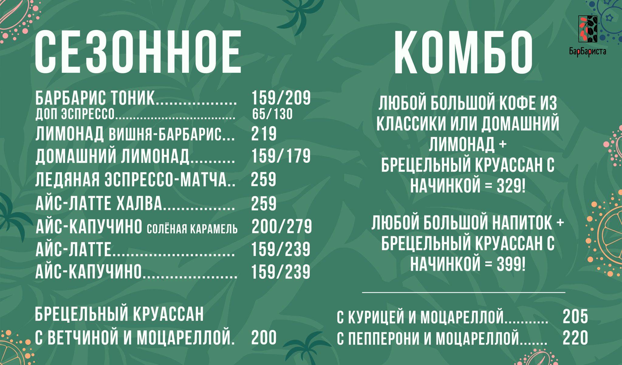 БарБариста меню