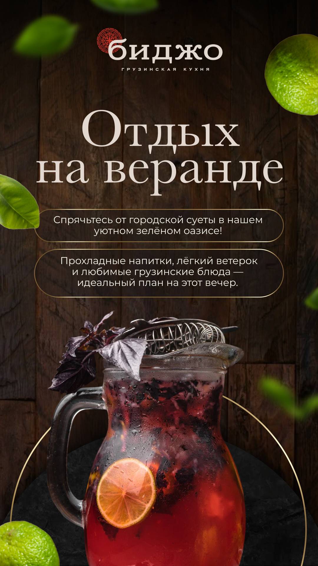 Биджо меню