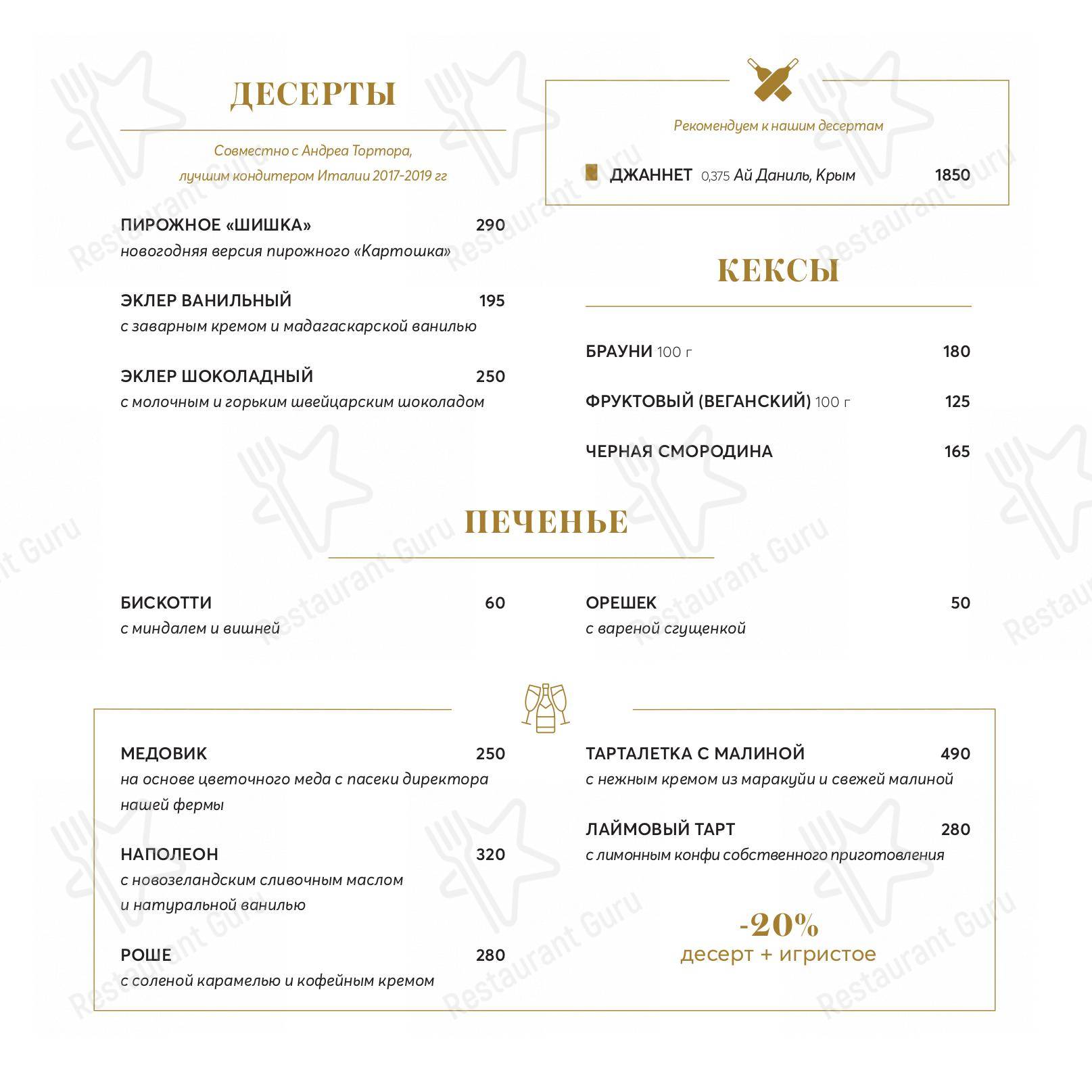Взгляните на меню Булка