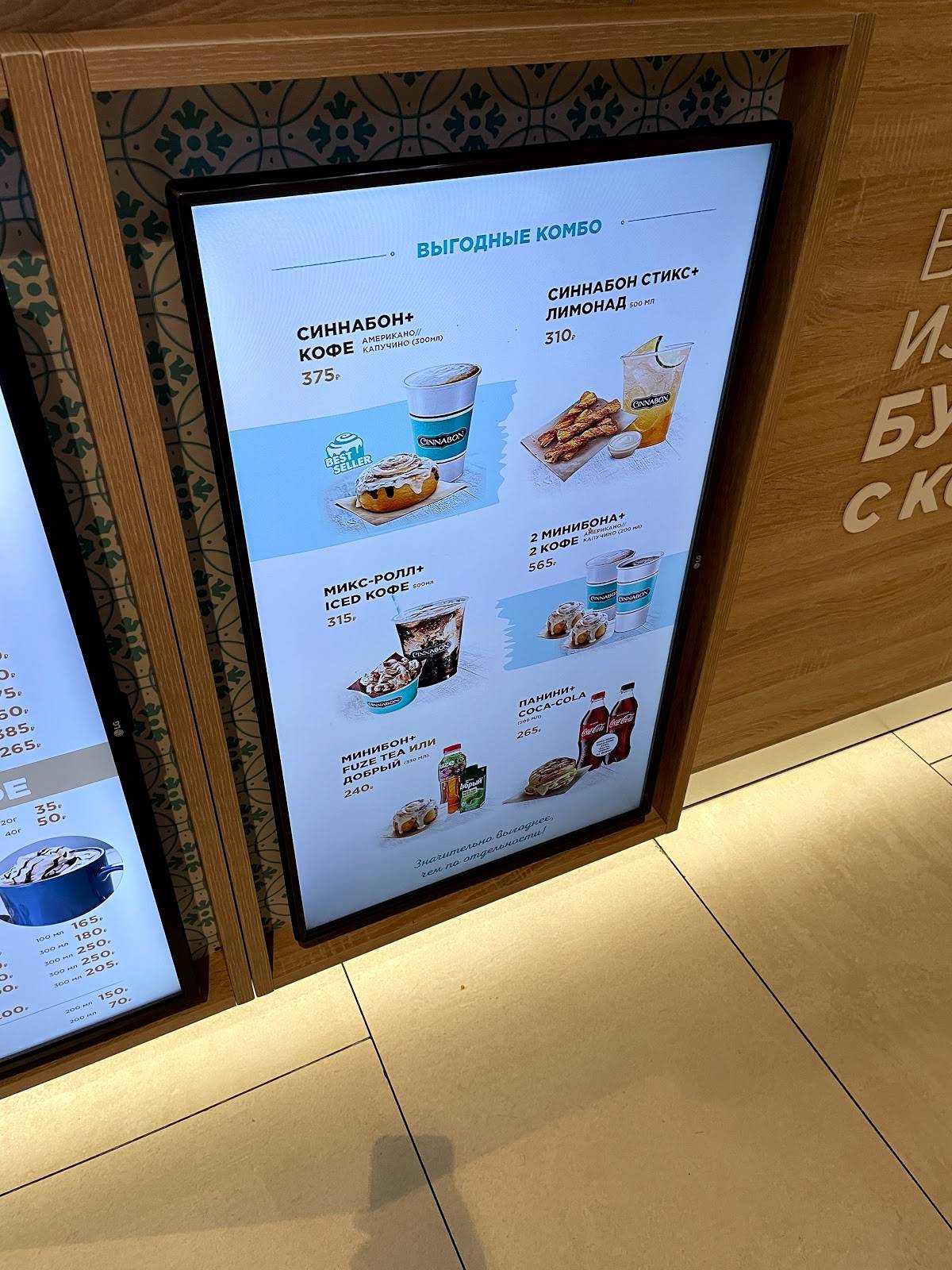 Cinnabon меню