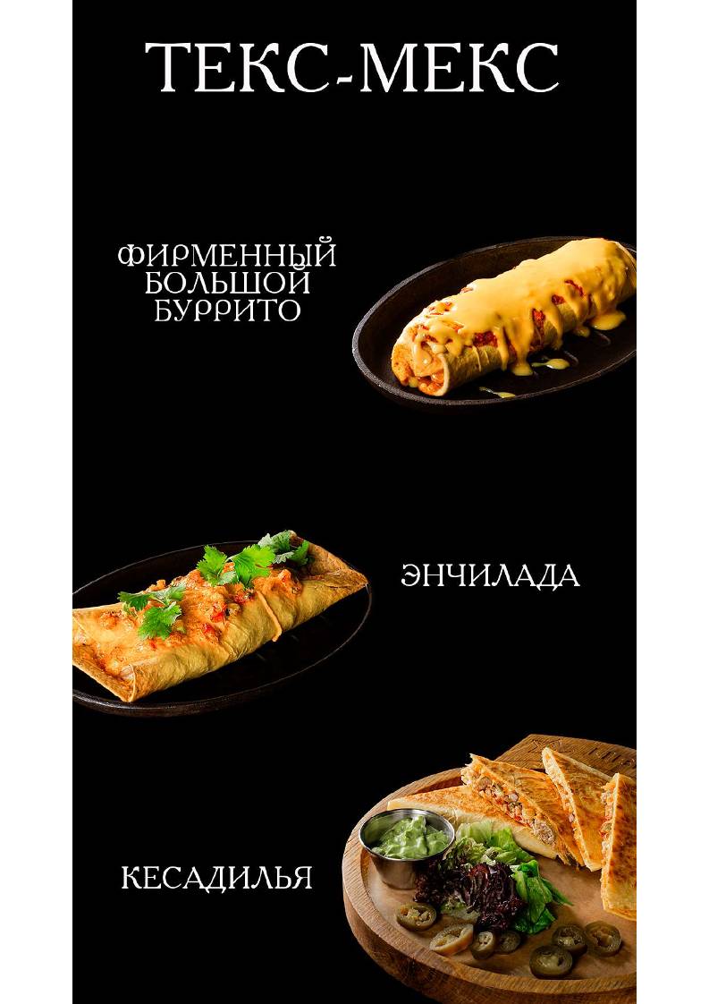 Либерти меню