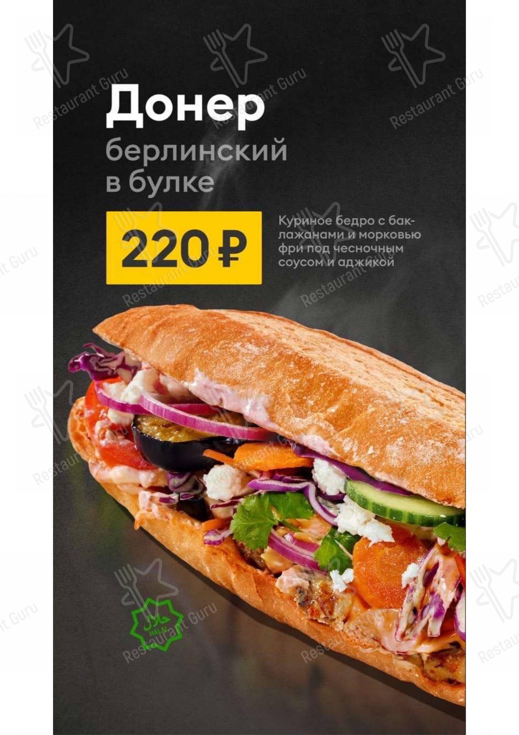 Меню City Doner - еда и напитки