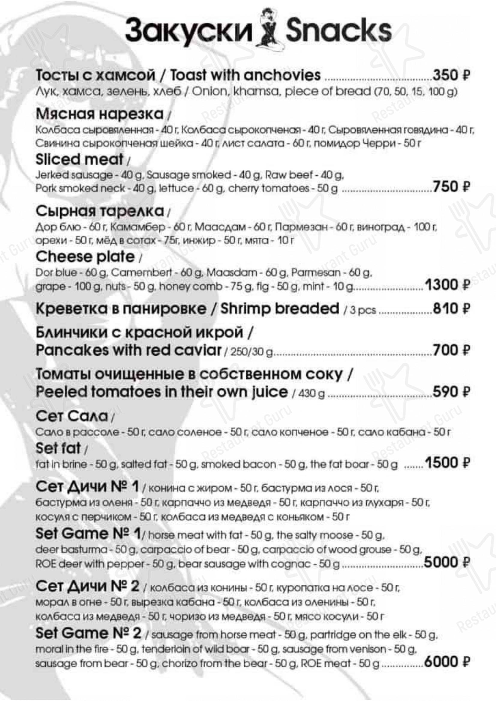 Меню Эгоист - блюда и напитки