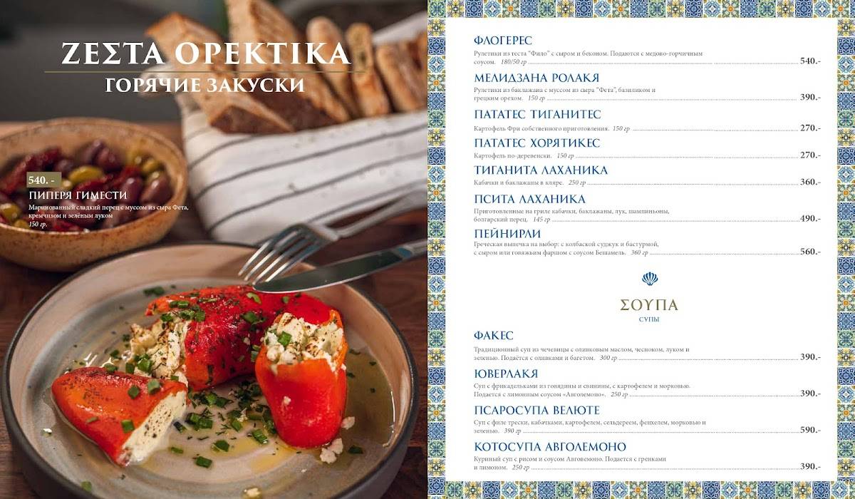 Порто Миконос меню