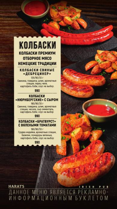 Harat's Pub меню
