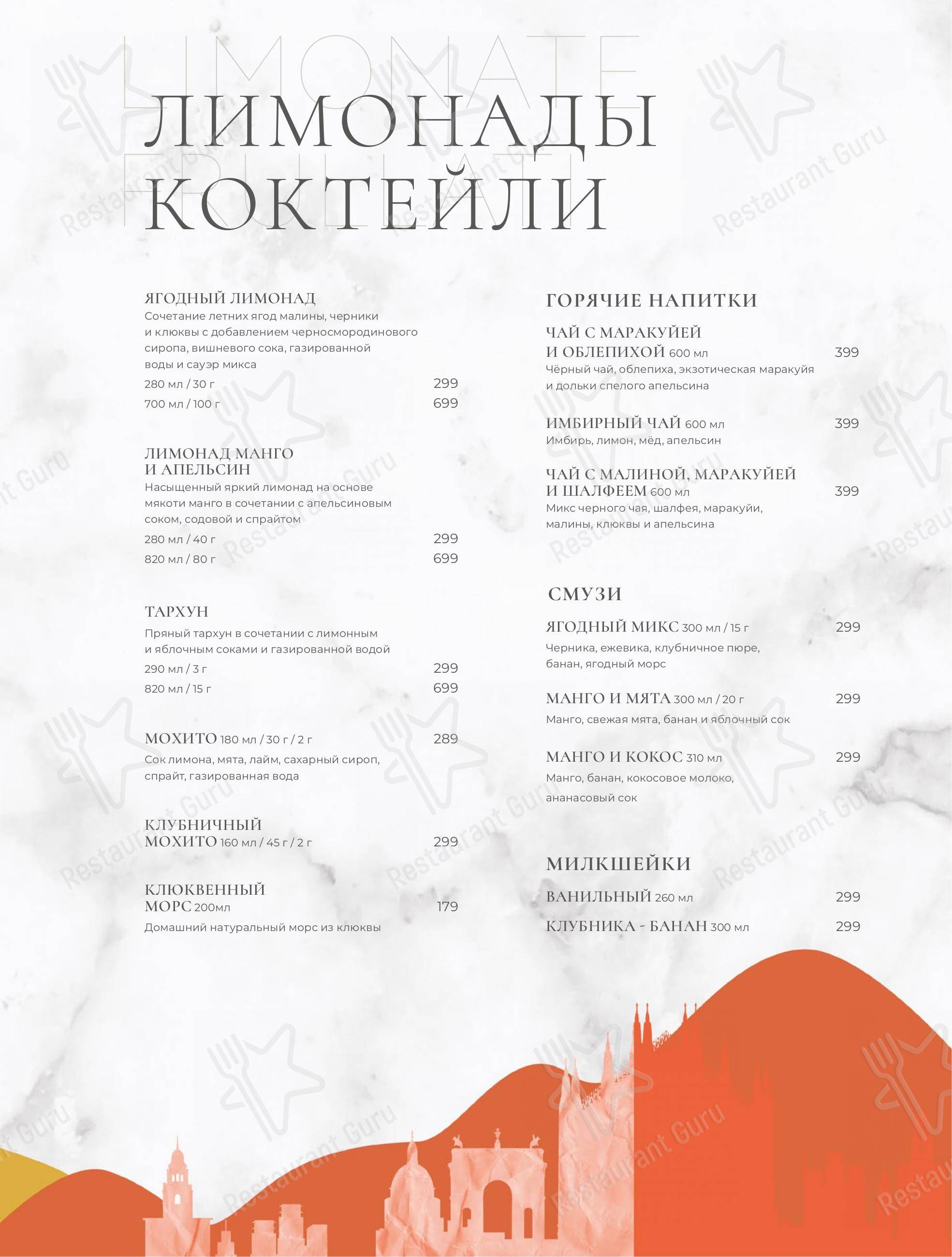 Взгляните на меню iL Патио