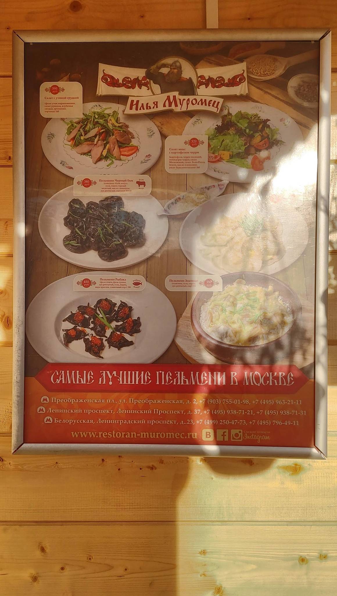 Илья Муромец меню