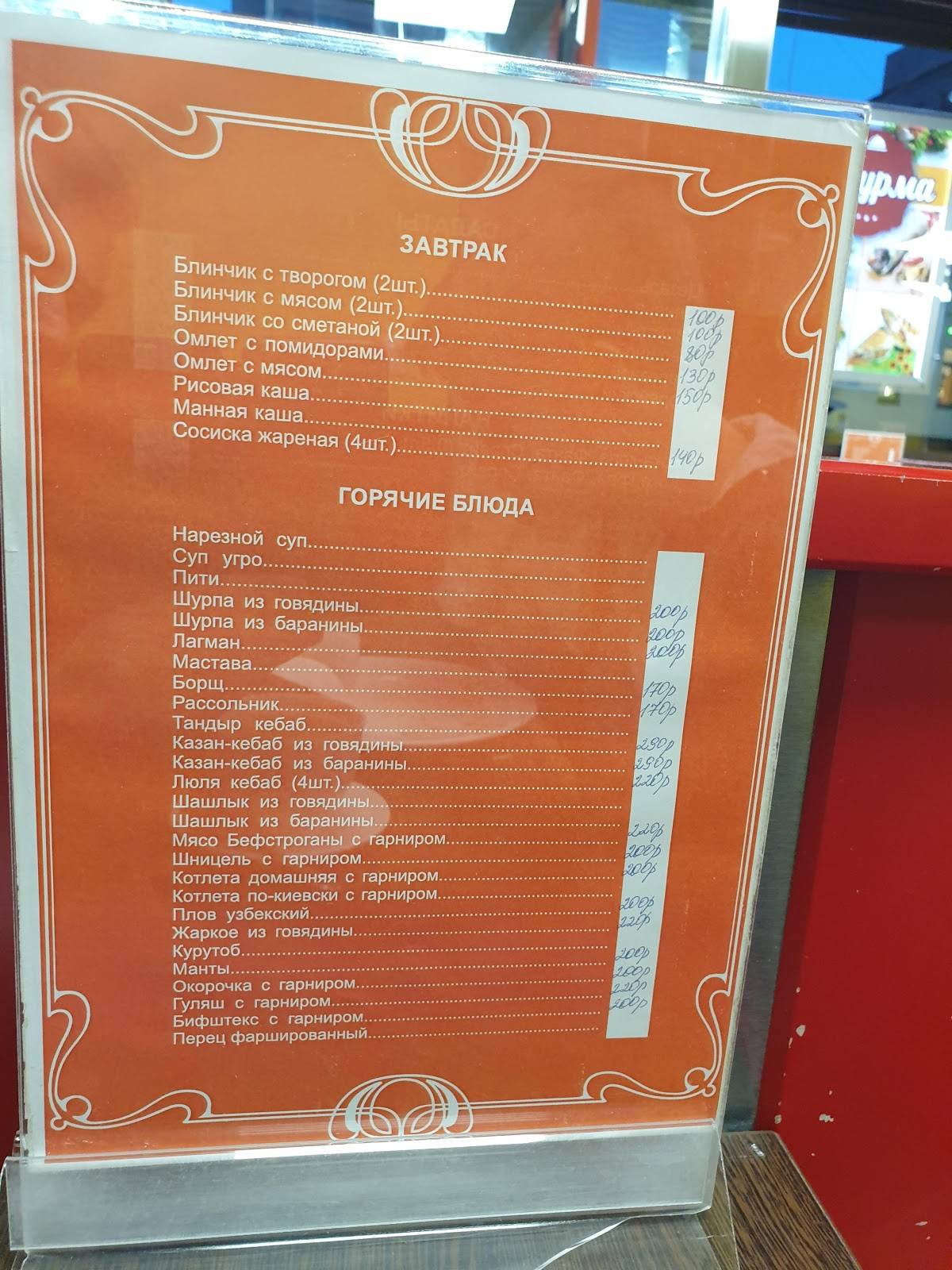 Столовая меню