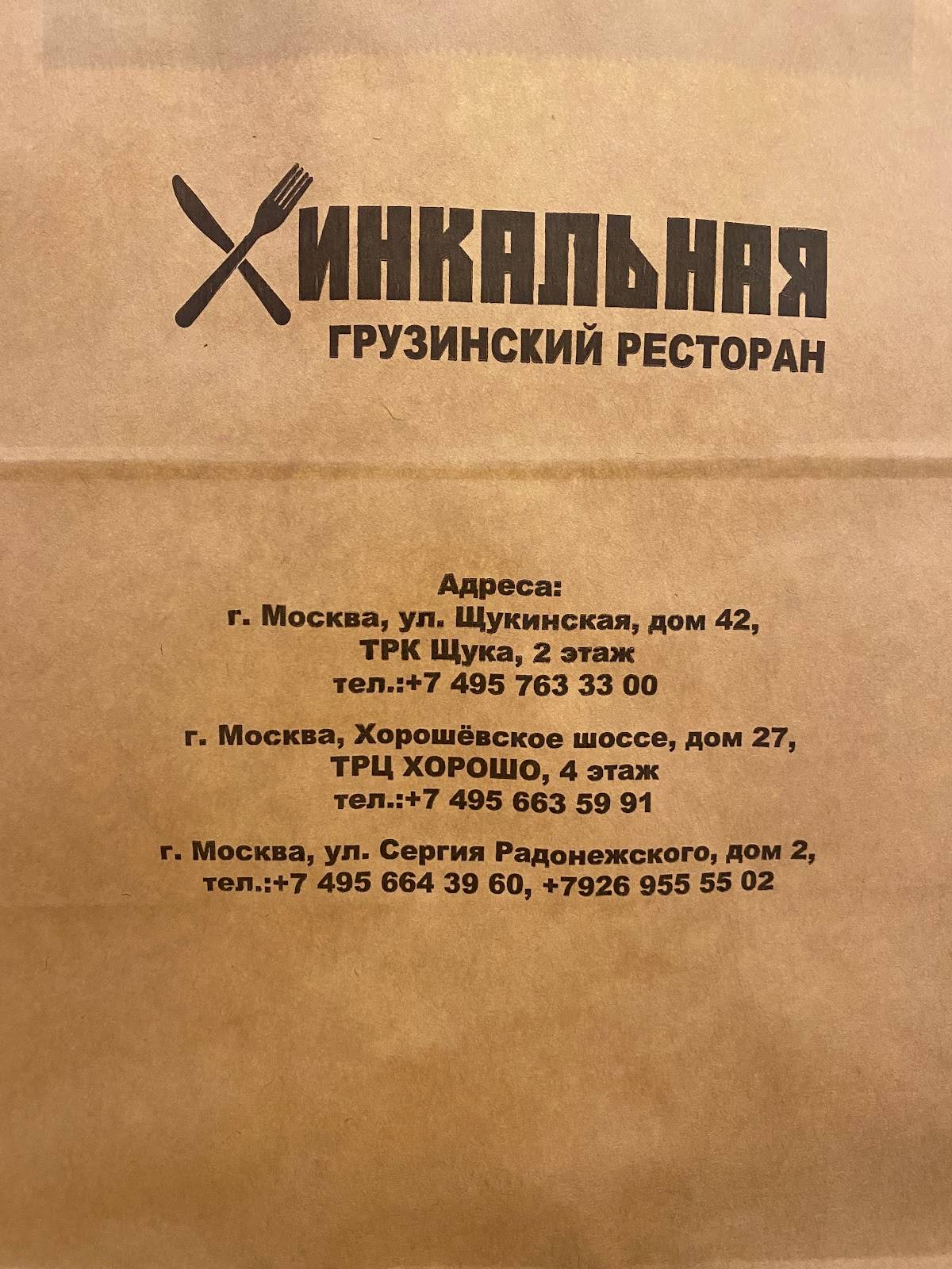 Хинкальная меню