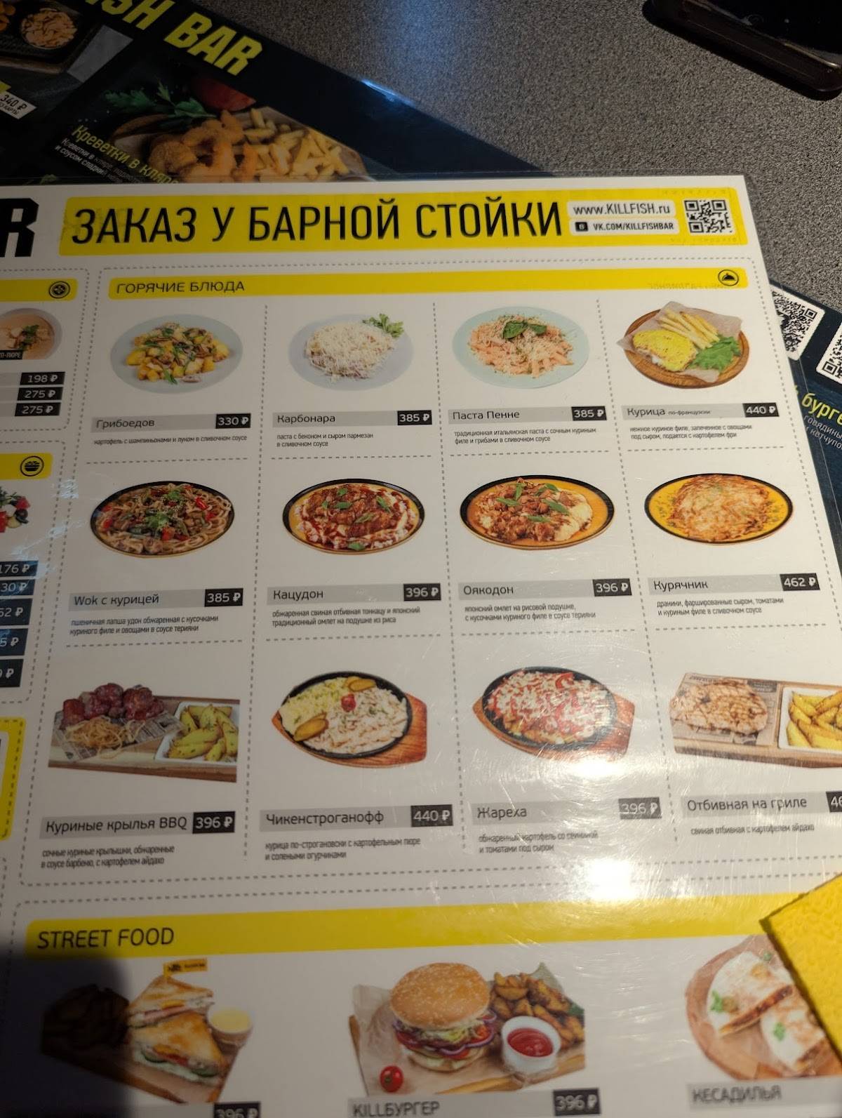 Killfish меню