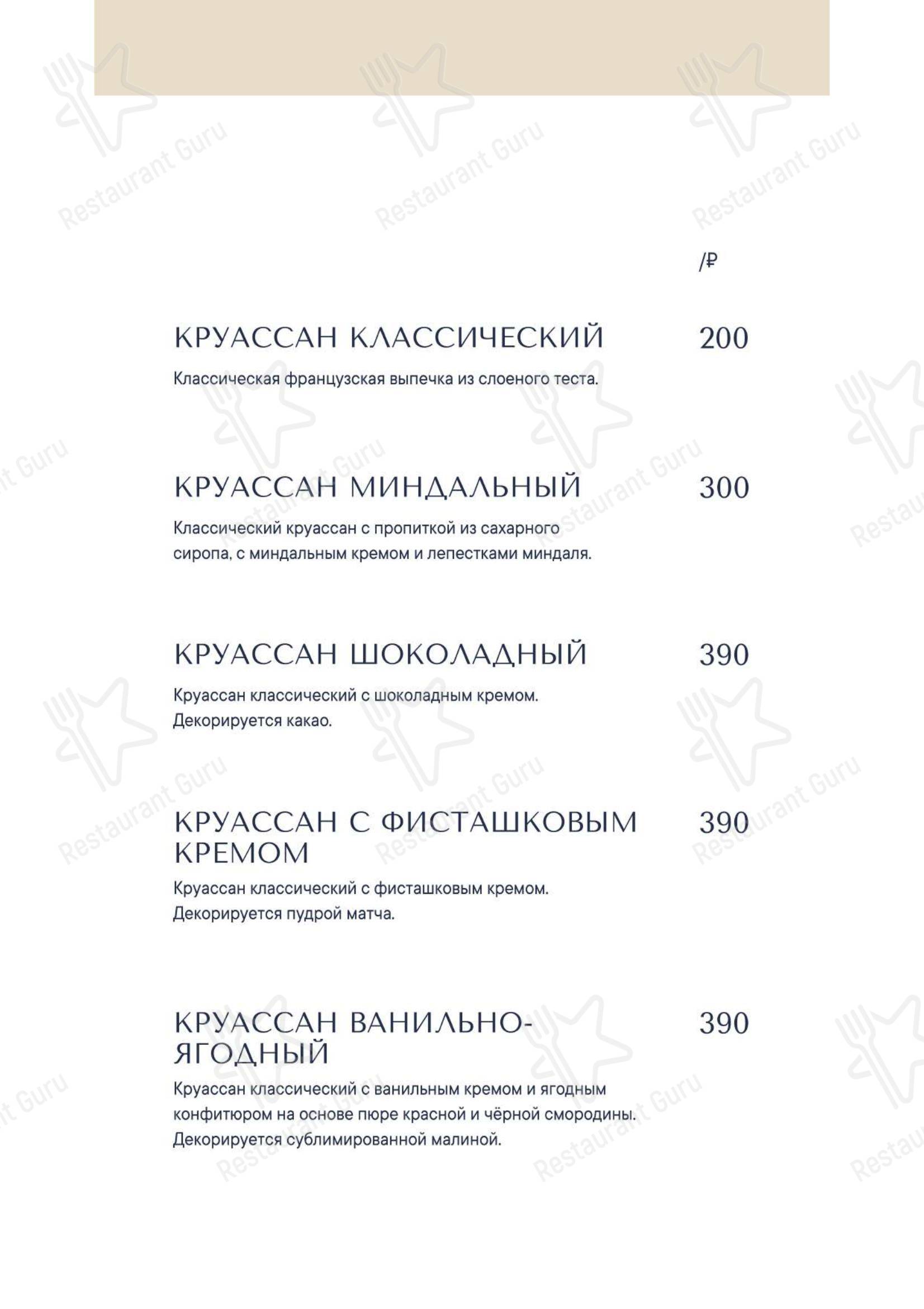 Взгляните на меню Лила Пастри