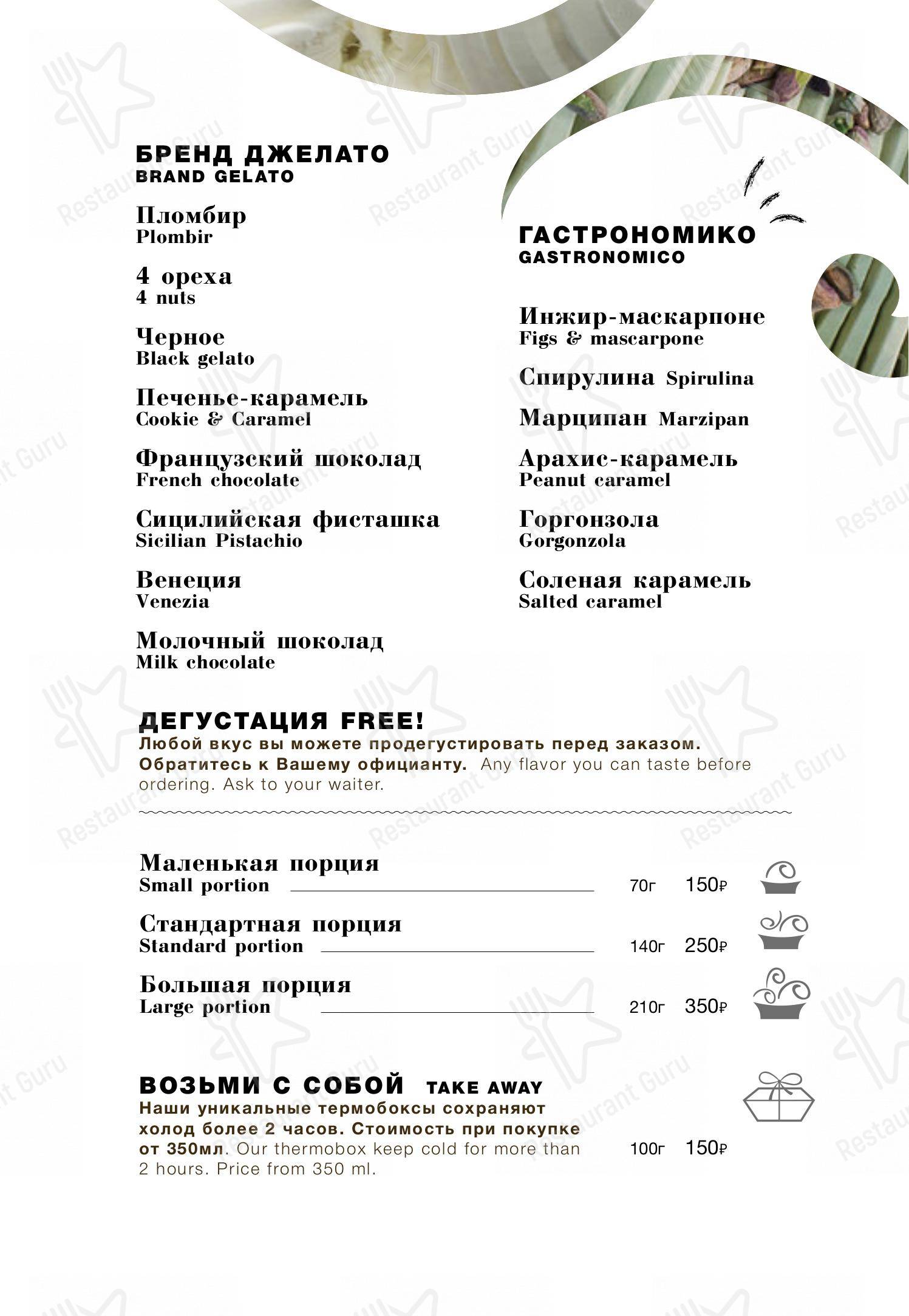 Меню My Gelato - блюда и напитки