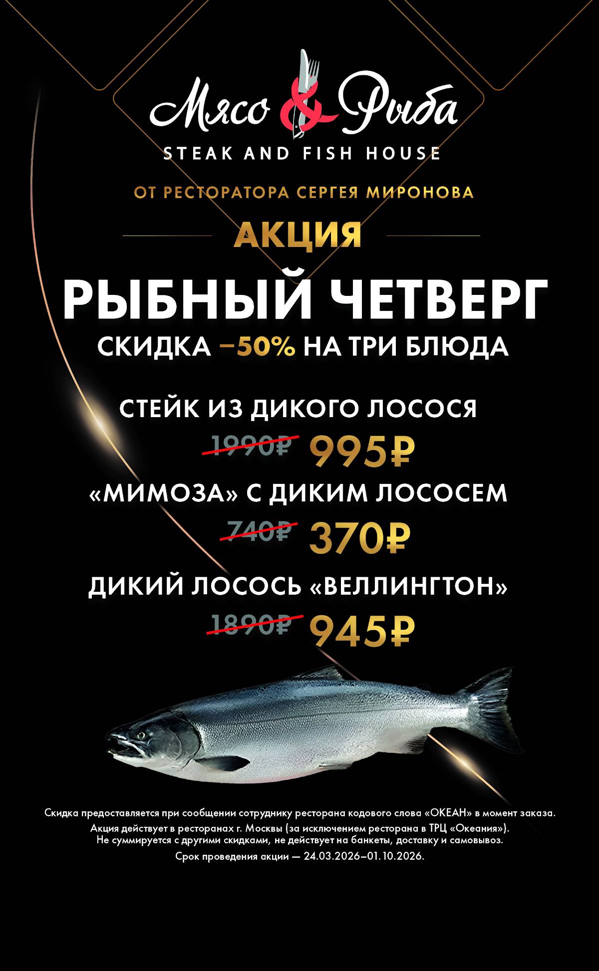 Мясо&Рыба меню