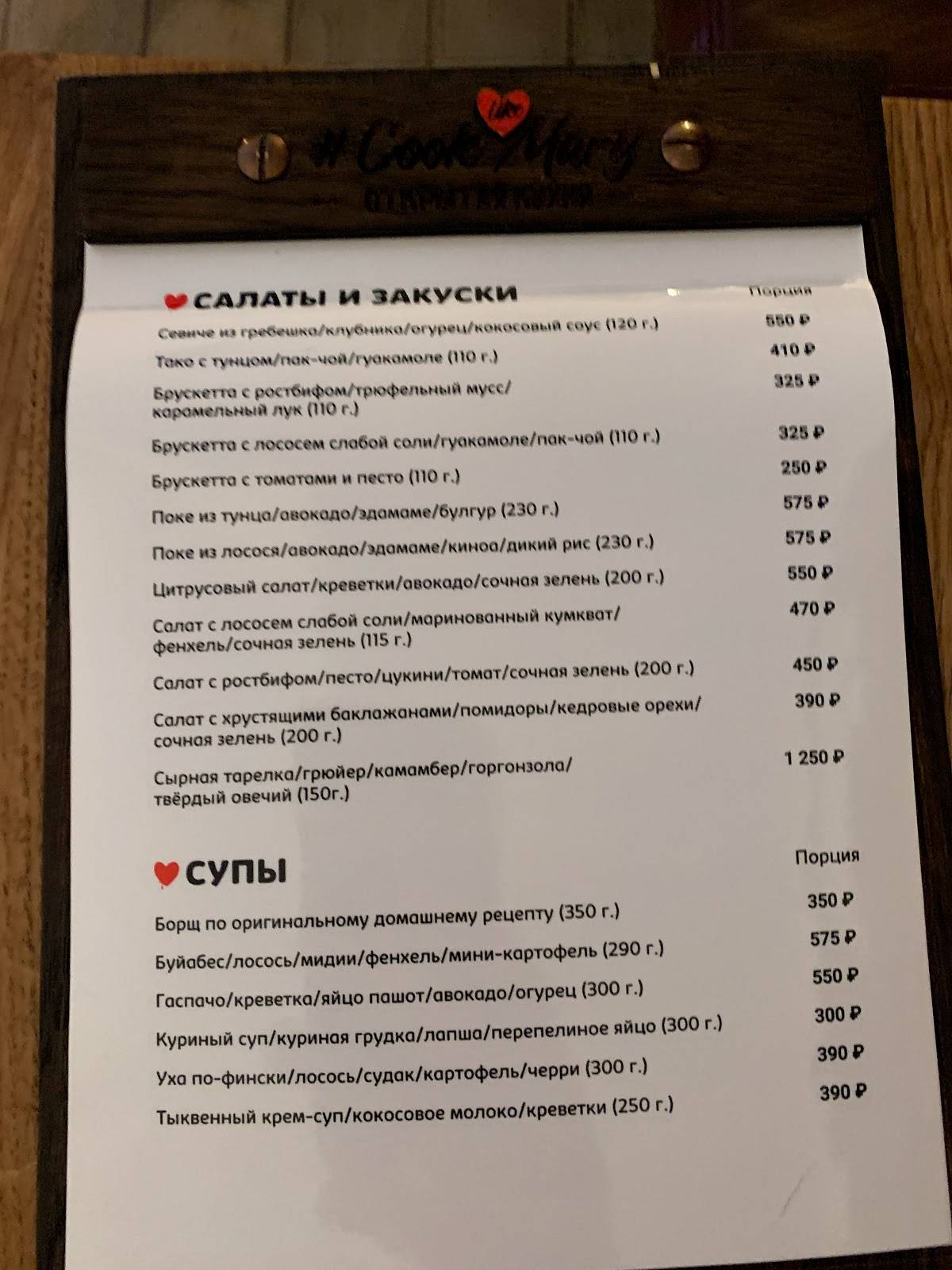 Ресторан-пекарня Открытая кухня меню
