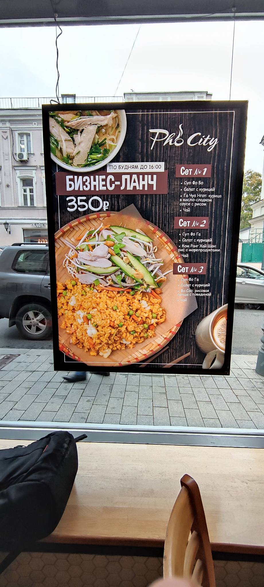 PHO CITY Вьетнамская Кухня меню