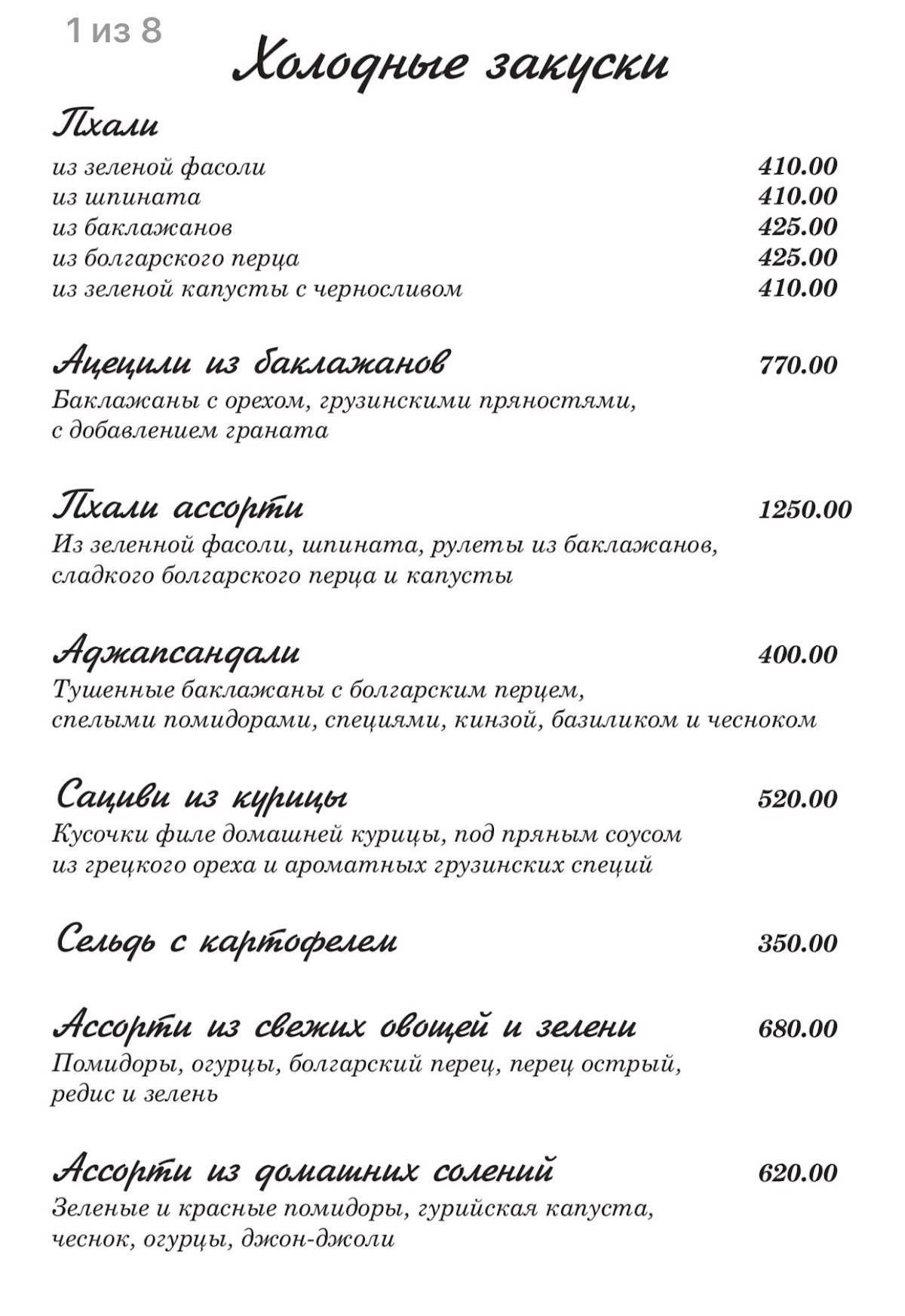 Ресторан "Южный" меню
