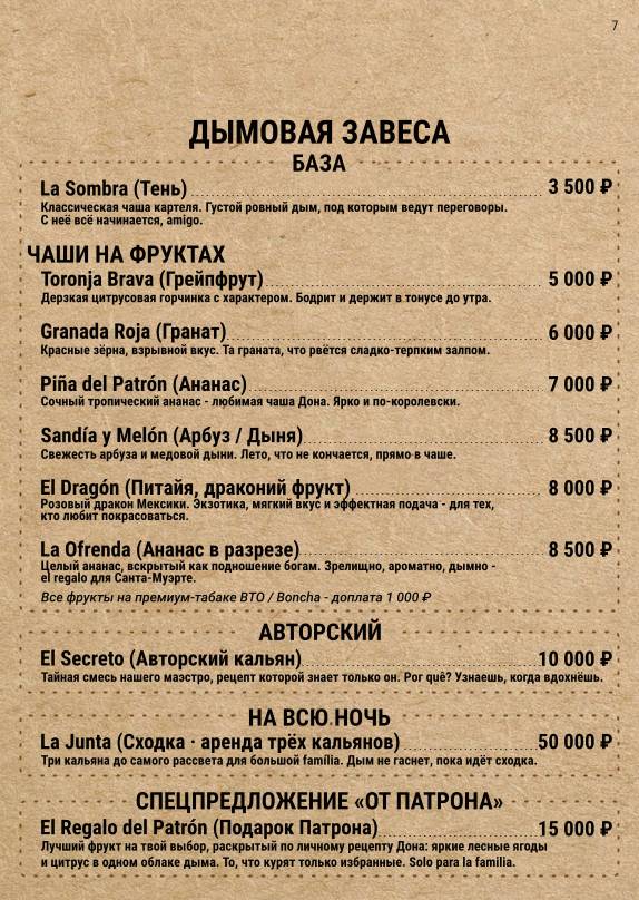 Санта Муэрте меню