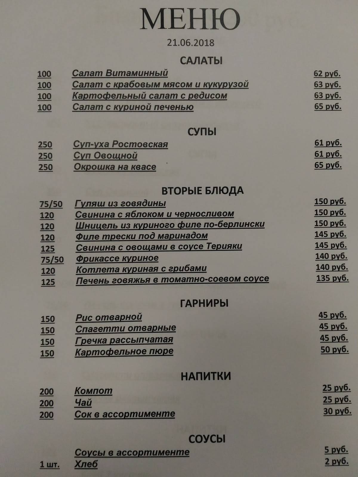 Столовая на Щепкина (2 этаж) меню