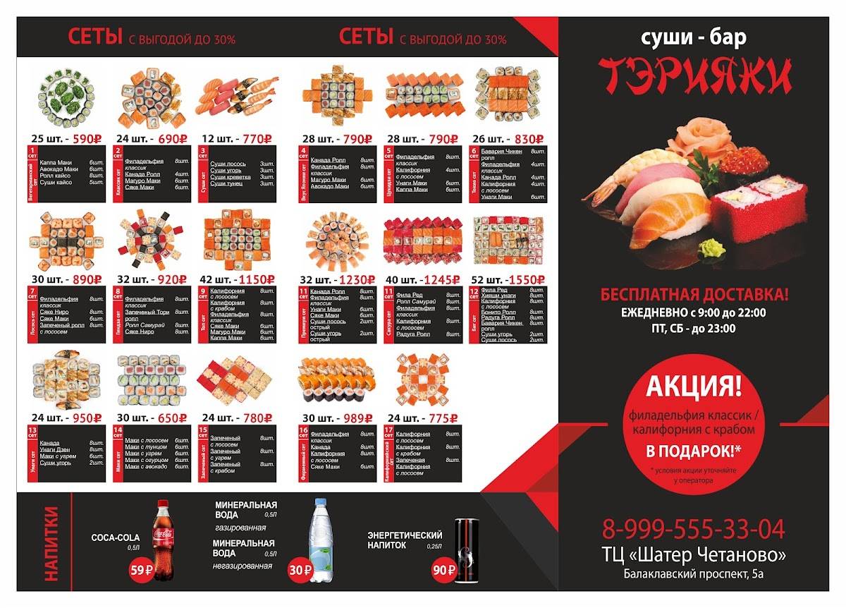 Тэрияки меню