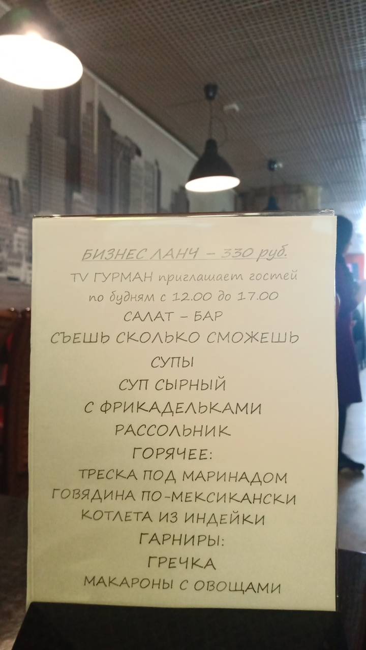 ТВ Гурман меню