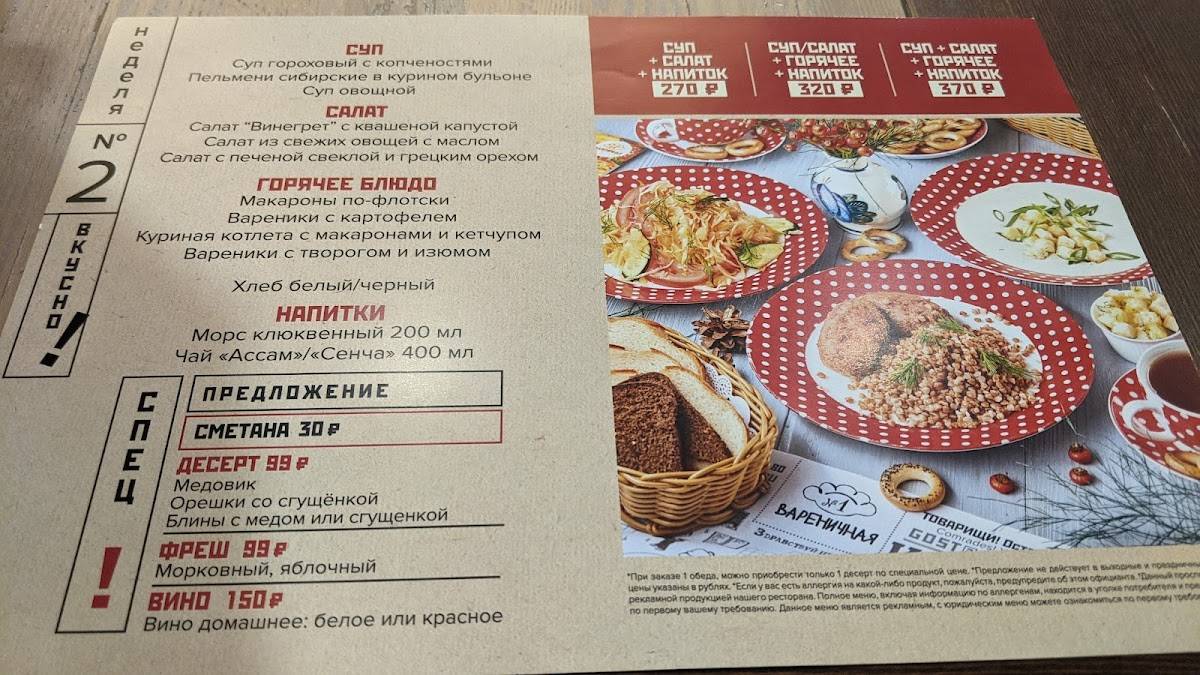 Вареничная № 1 меню