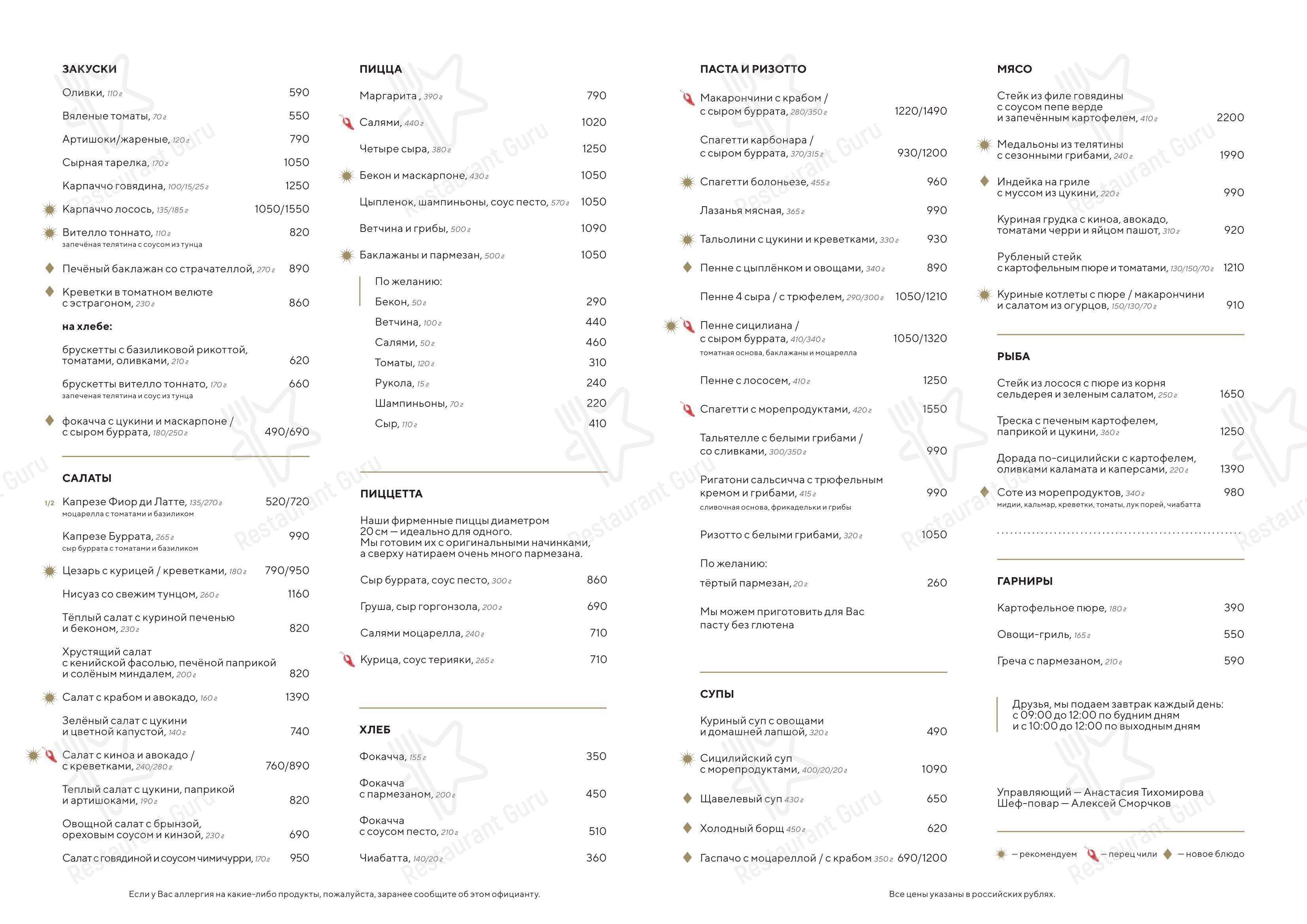 Меню ресторана Моццарелла бар - Dinner Menu