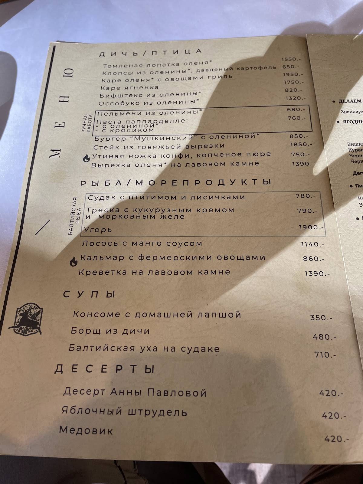 Мушкино меню