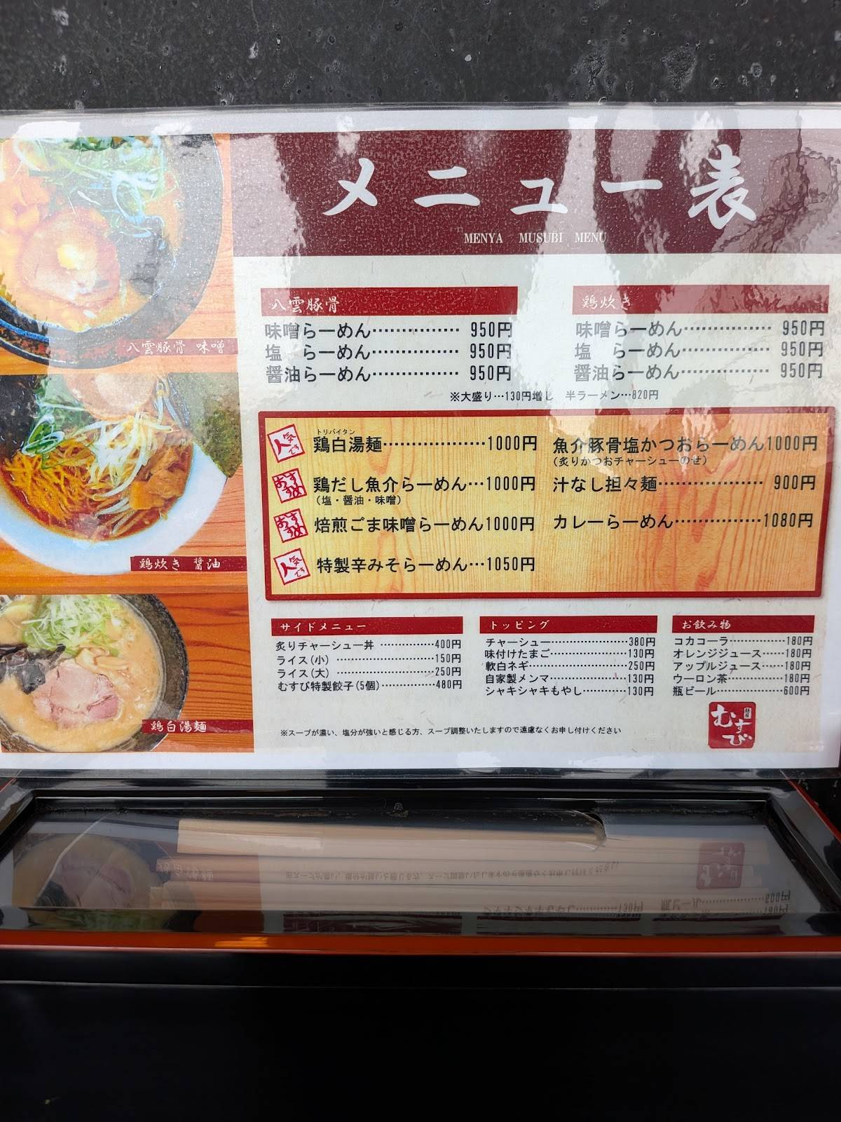 Musubi меню