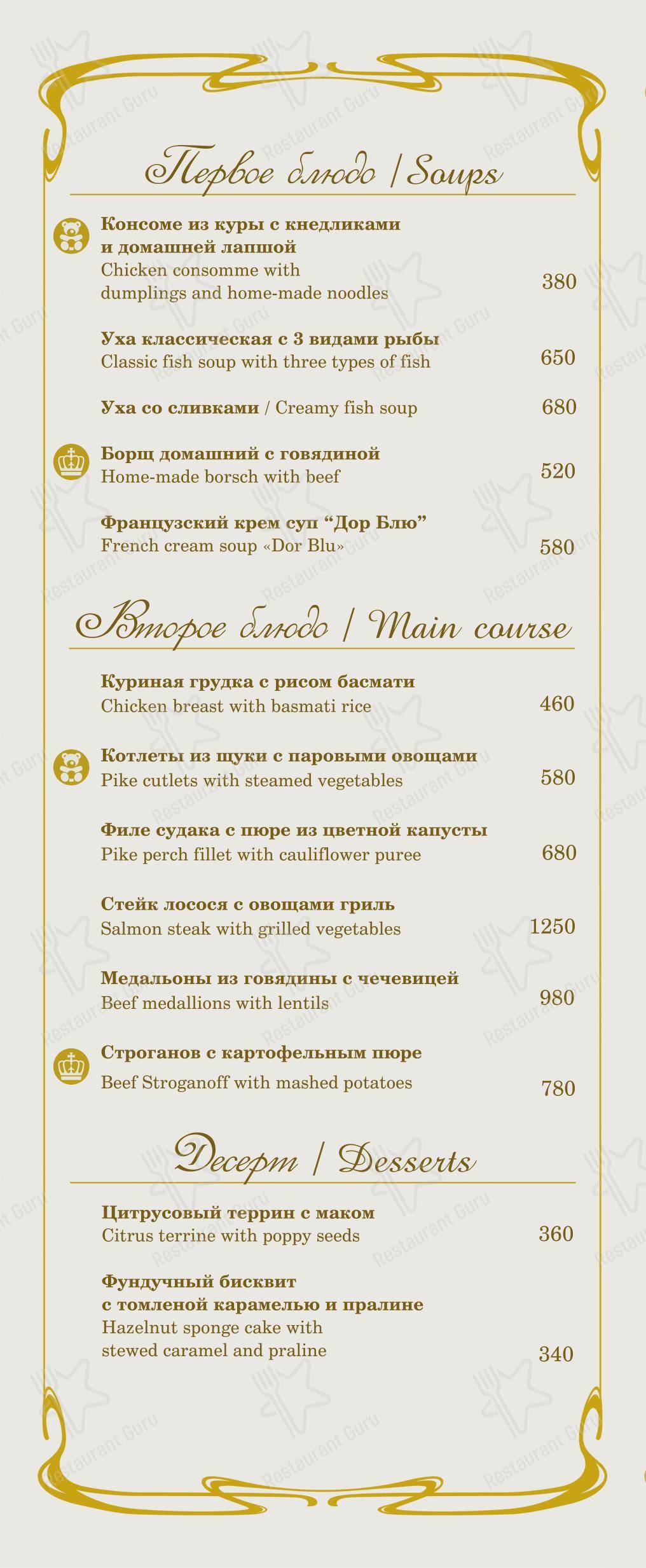 Муза в Санкт-Петербурге - Меню