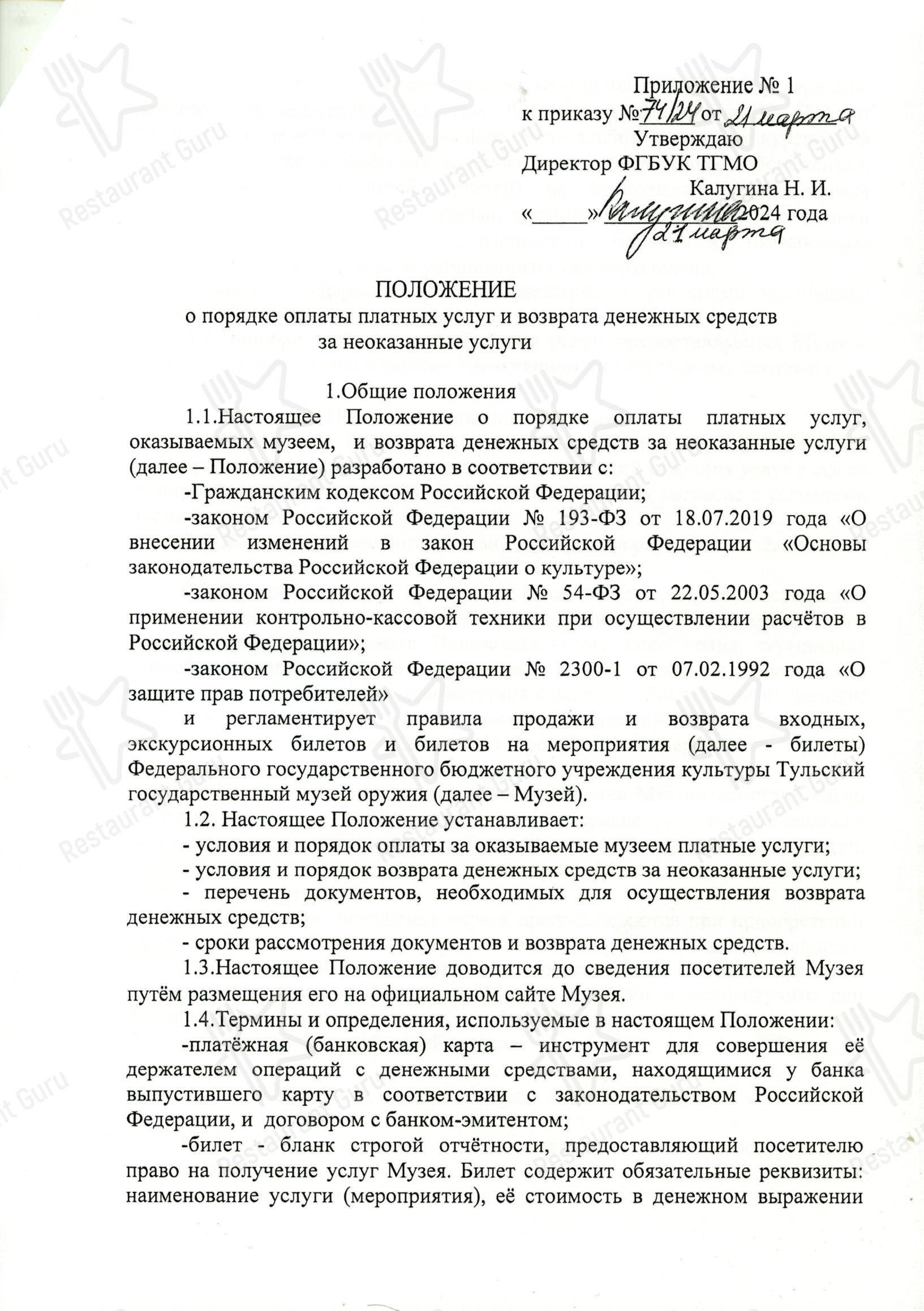 Меню кафе Музейное кафе в Туле