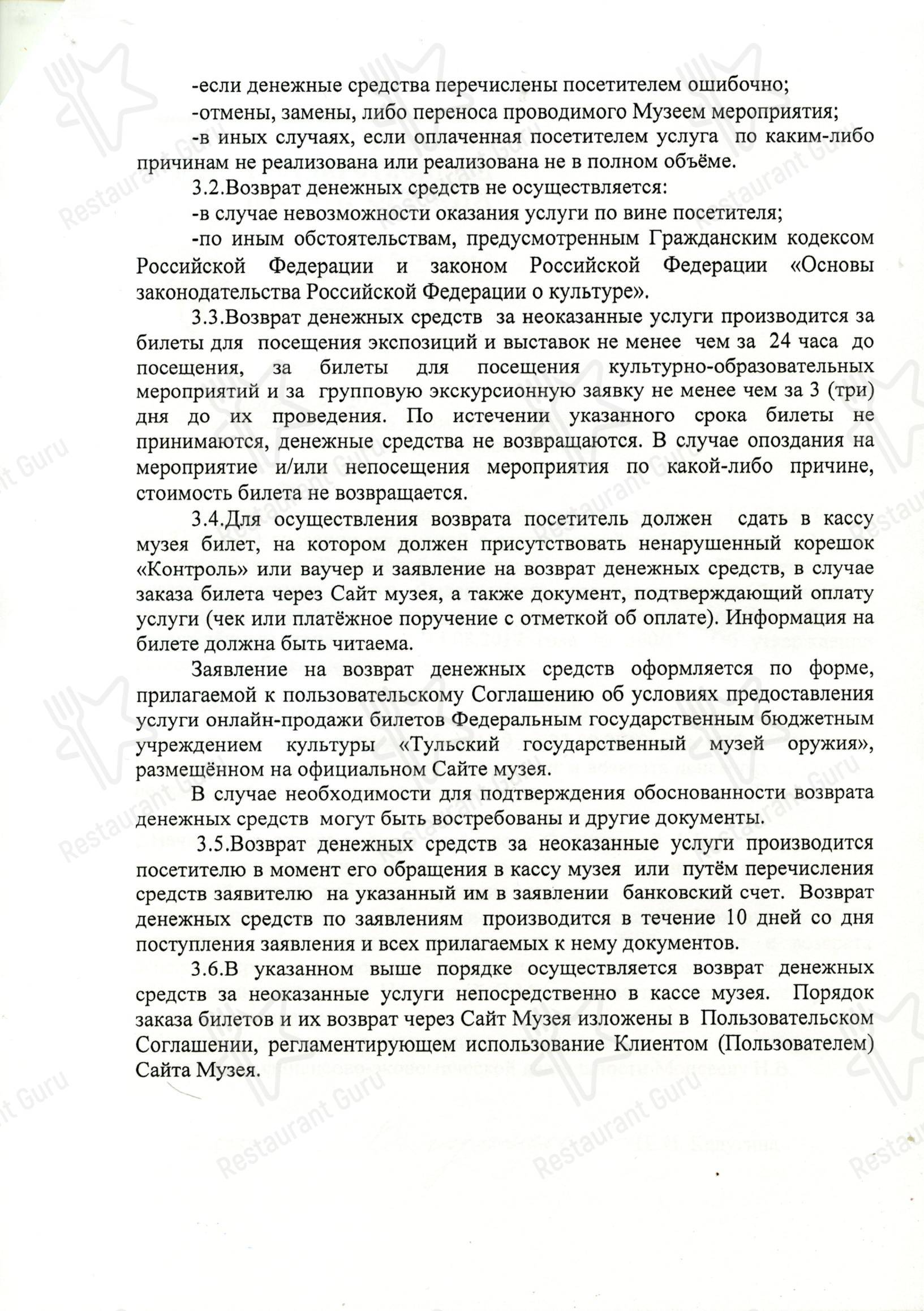 Музейное кафе в Туле - Меню