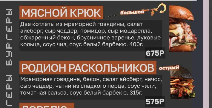 Мясоруб меню