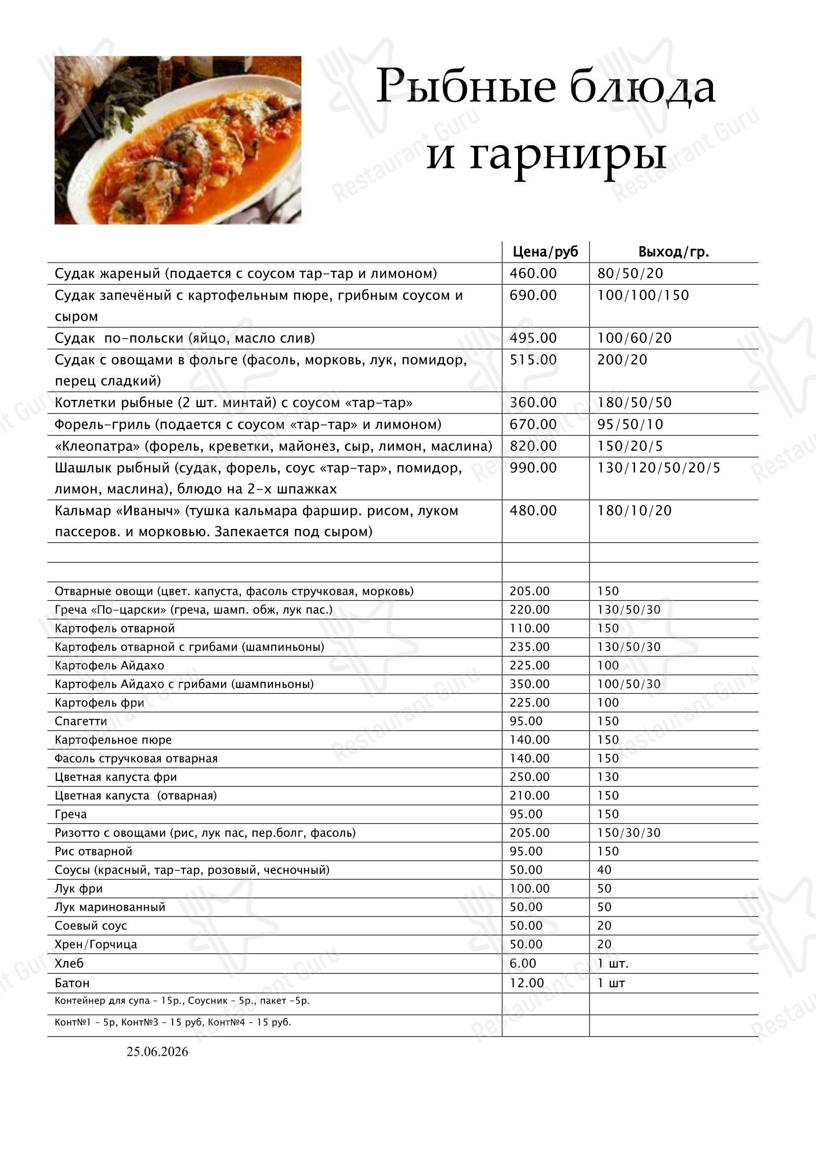 Меню кафе На всю Ивановскую - Dinner Menu